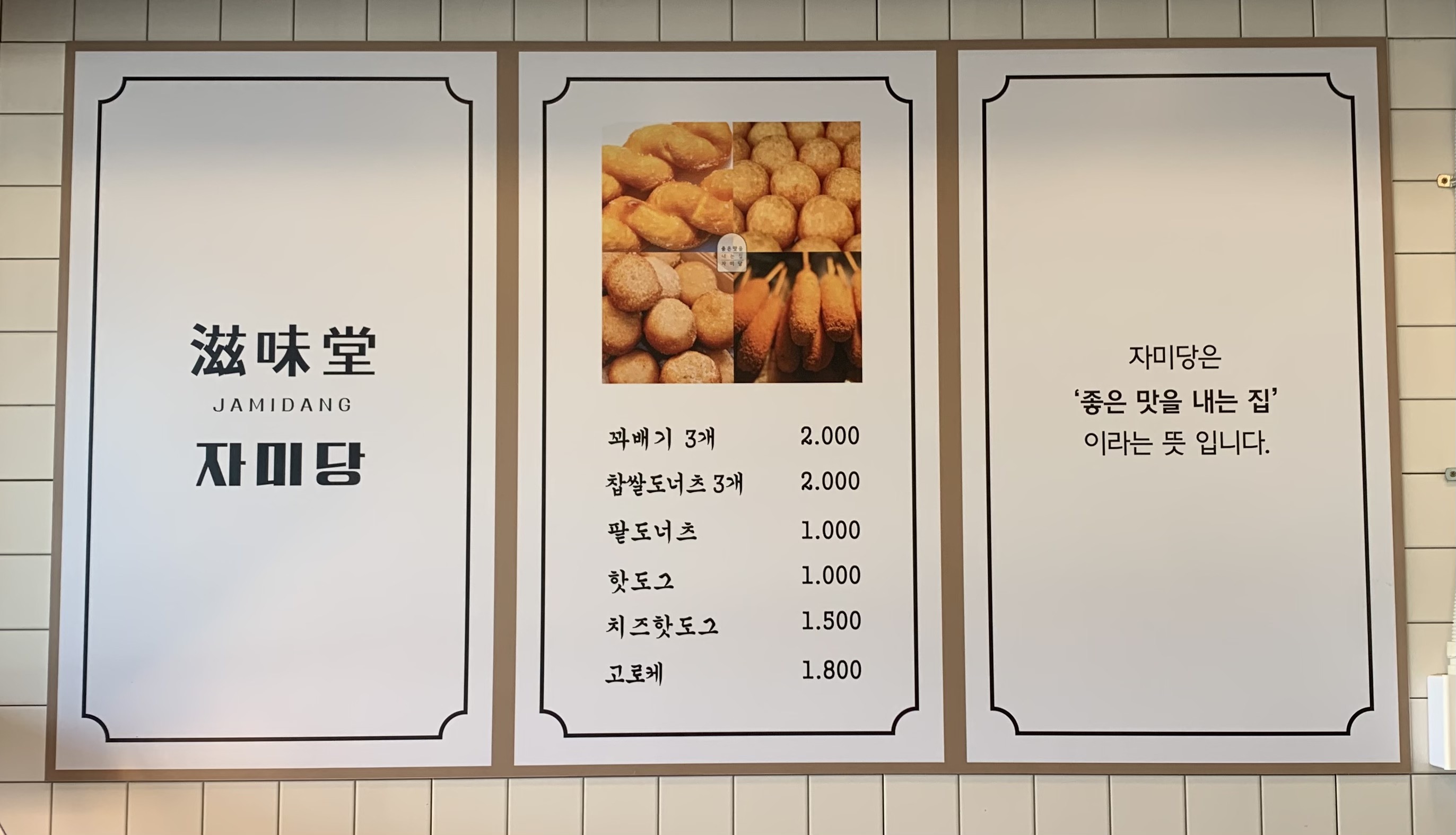 자미당 반곡점