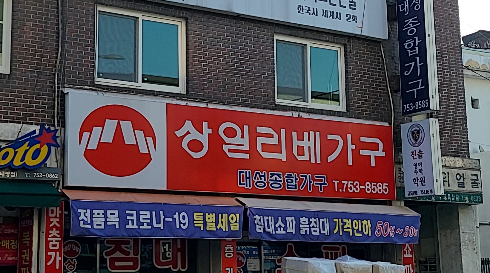 대성종합가구