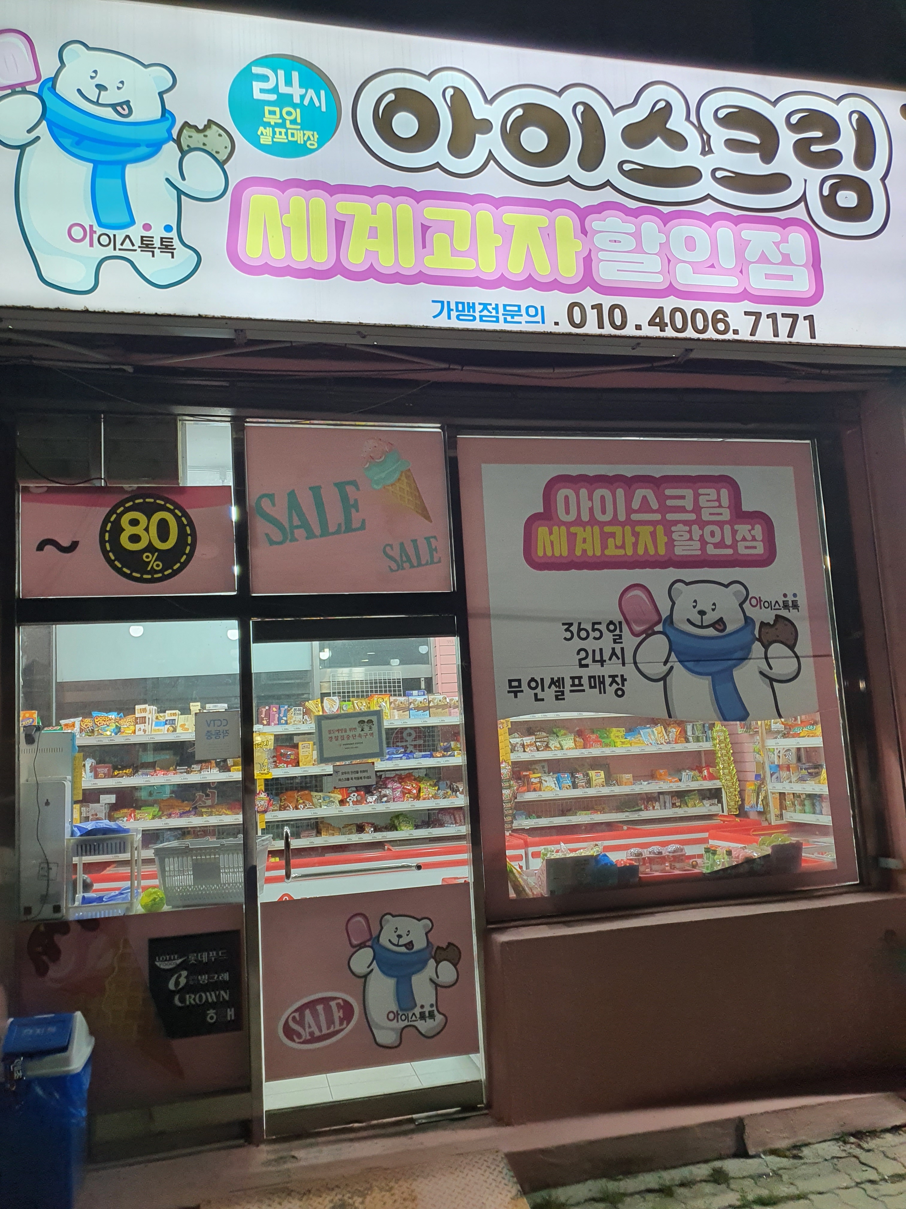 아이스톡톡