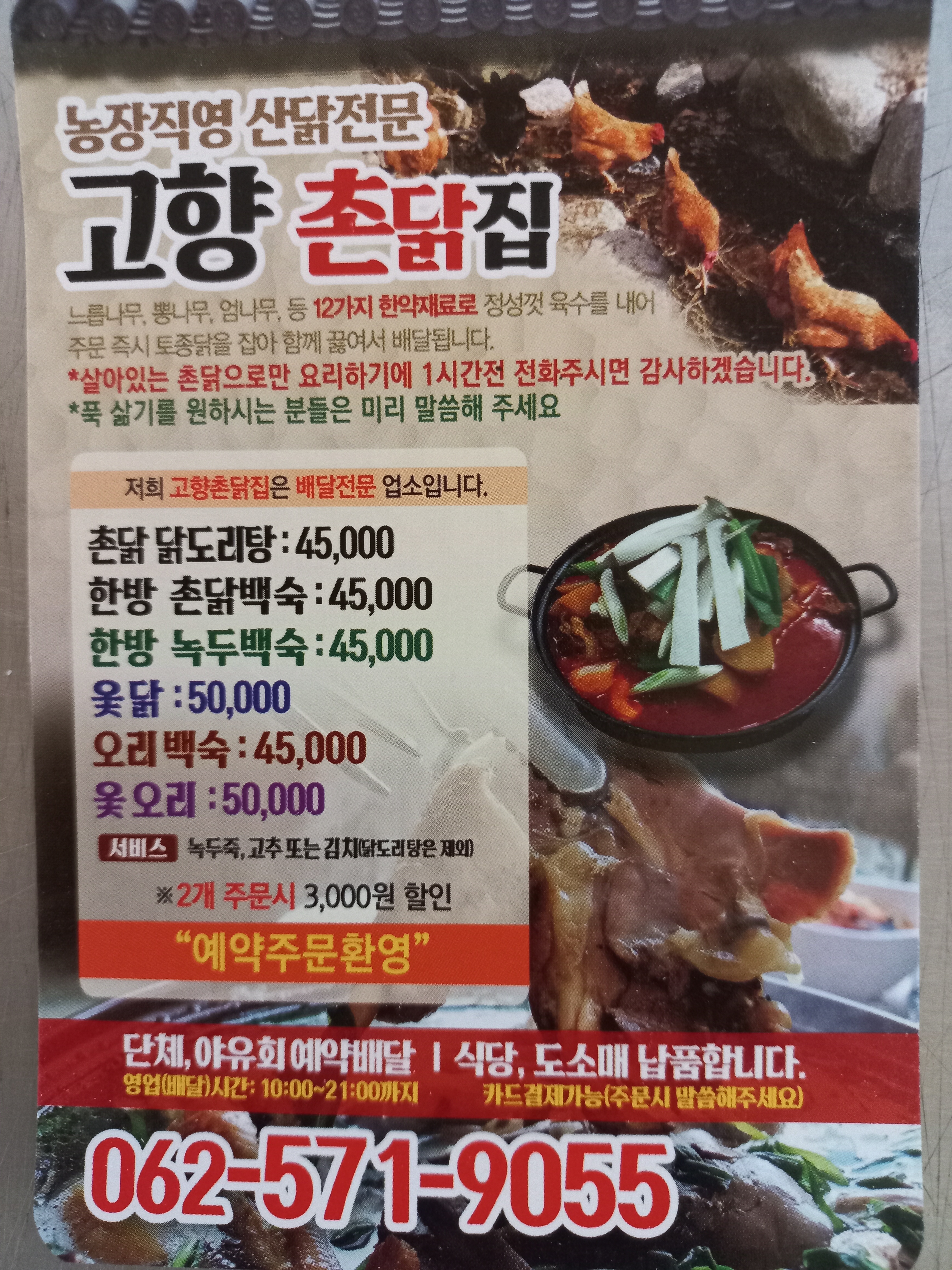 고향닭집