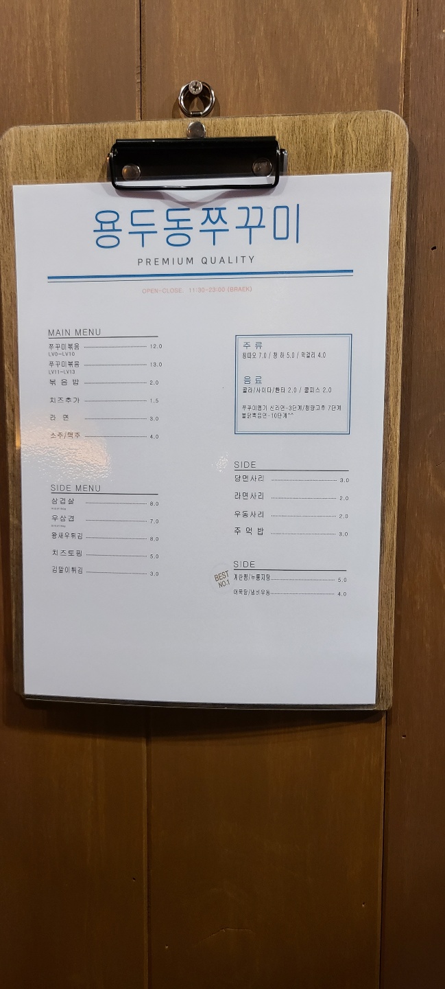용두동쭈꾸미김천혁신점