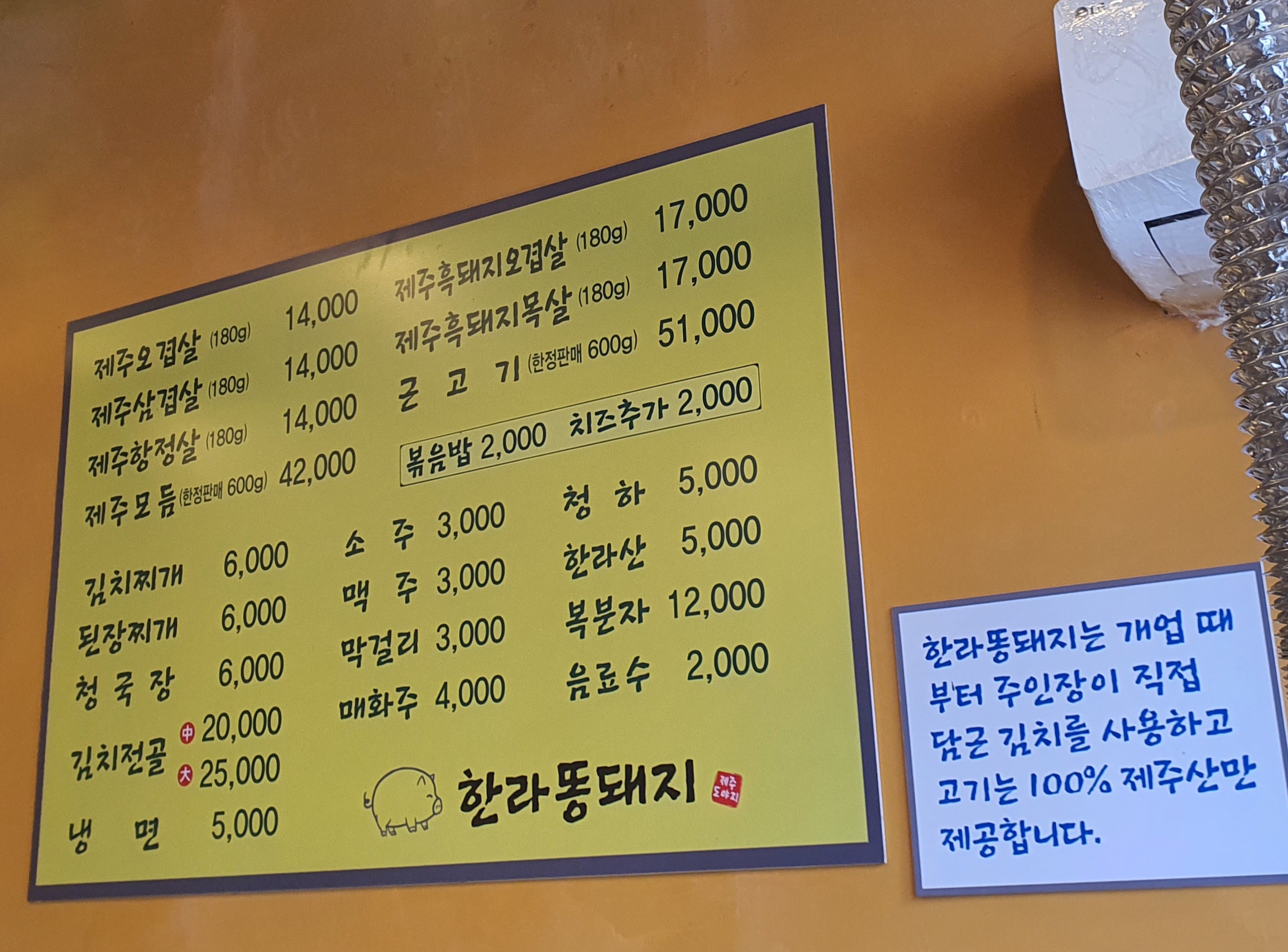 한라똥돼지마을
