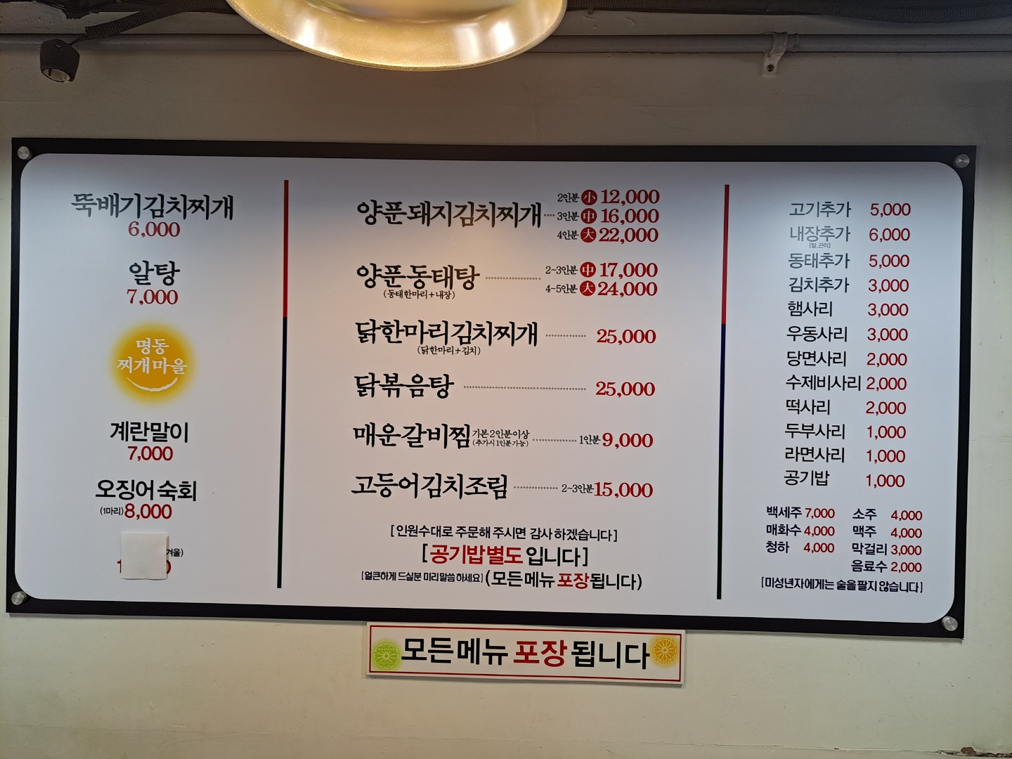 명동찌개마을 역곡점