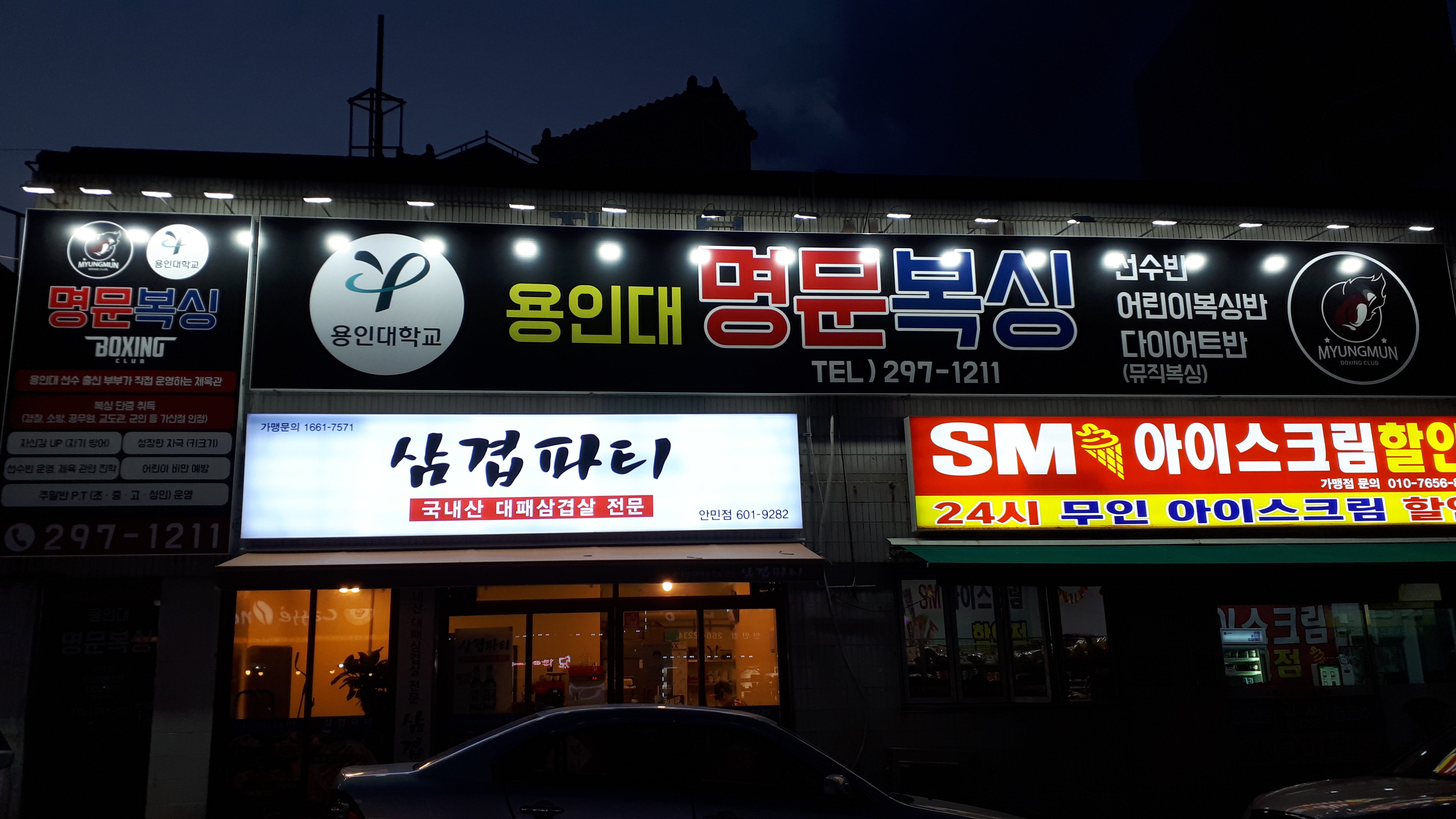 경상남도 창원시 성산구 복싱체육관 명문복싱클럽 내부 모습 2