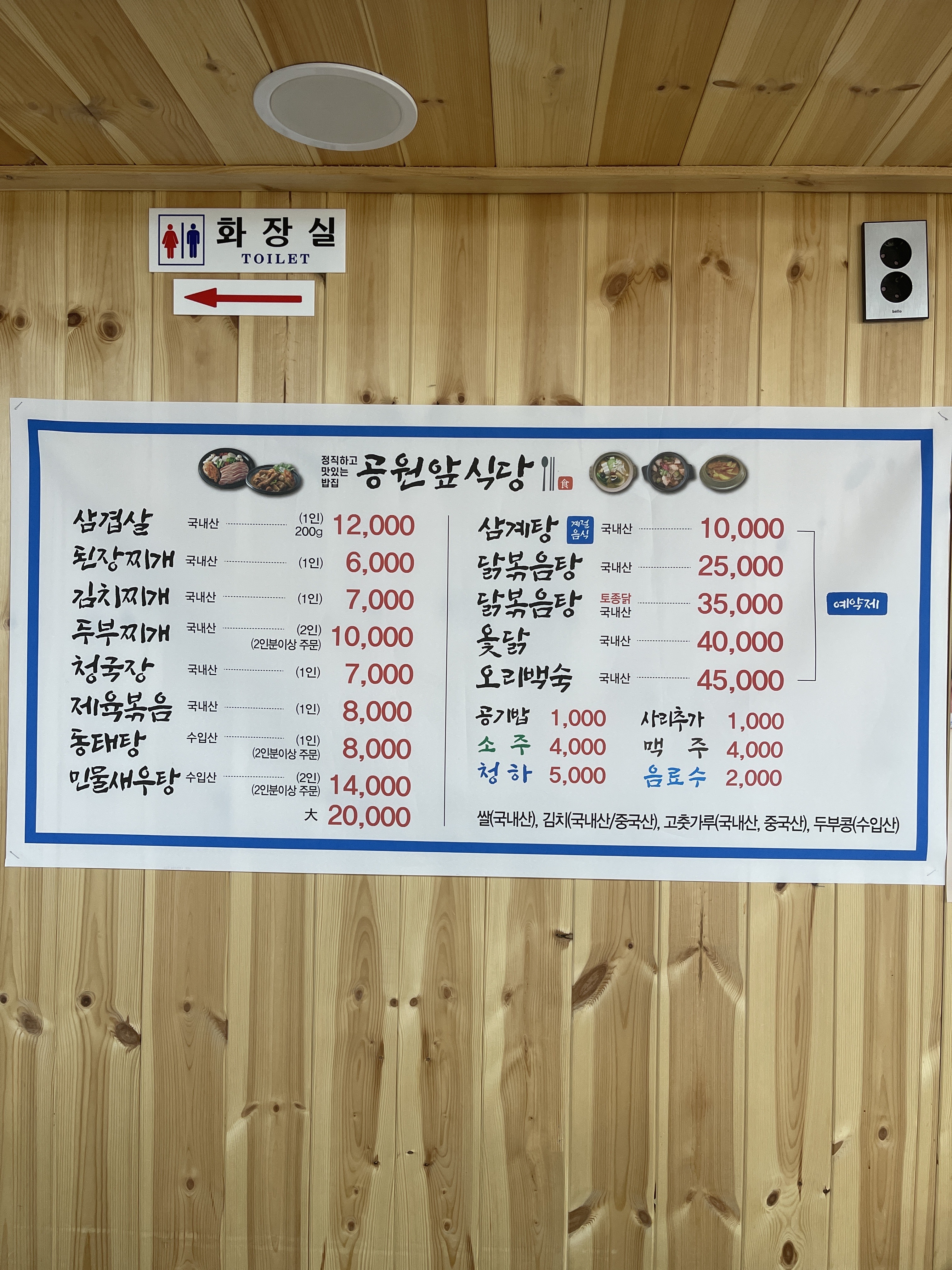공원앞호프소주