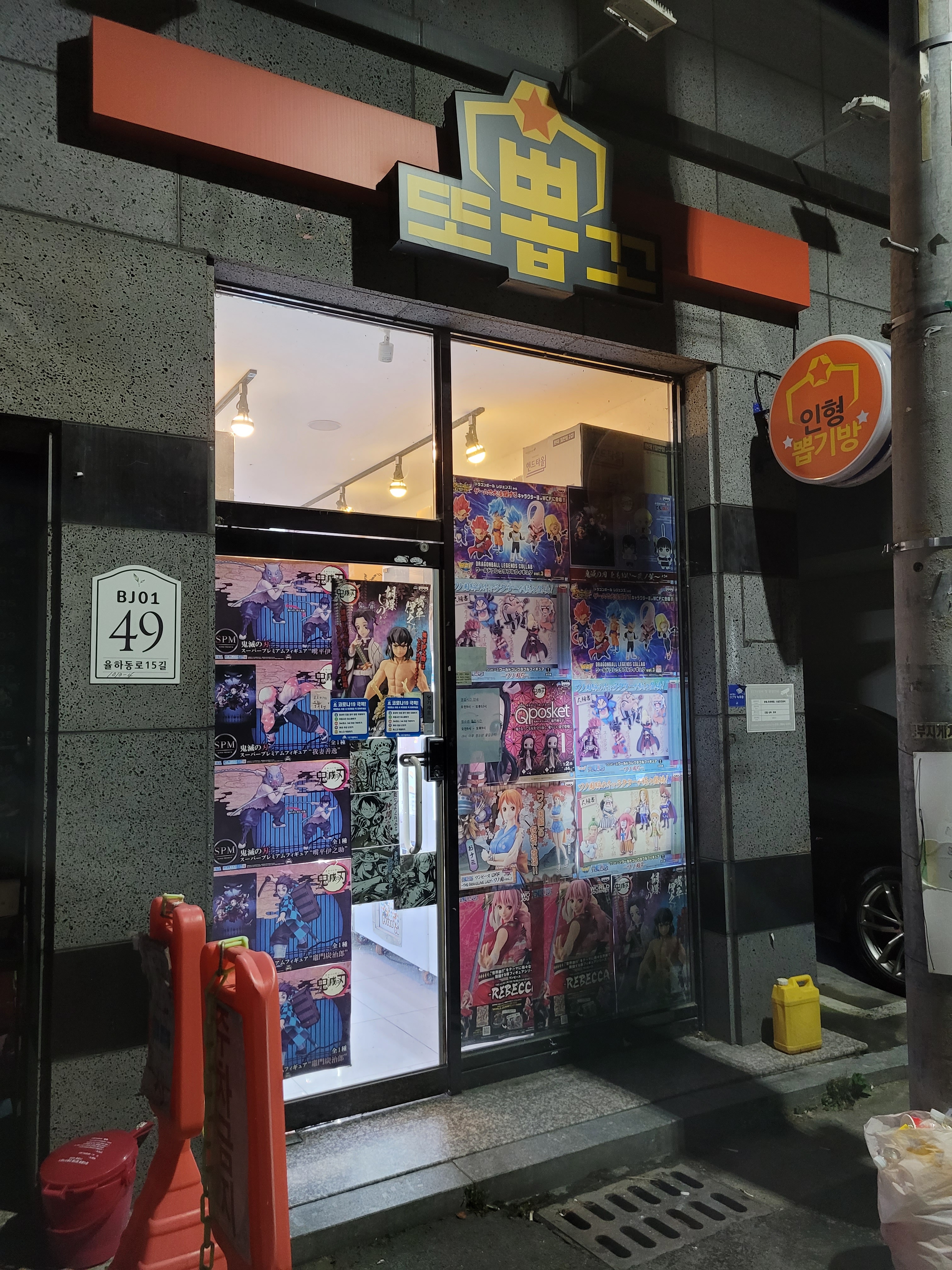 인형뽑기방 또뽑꼬