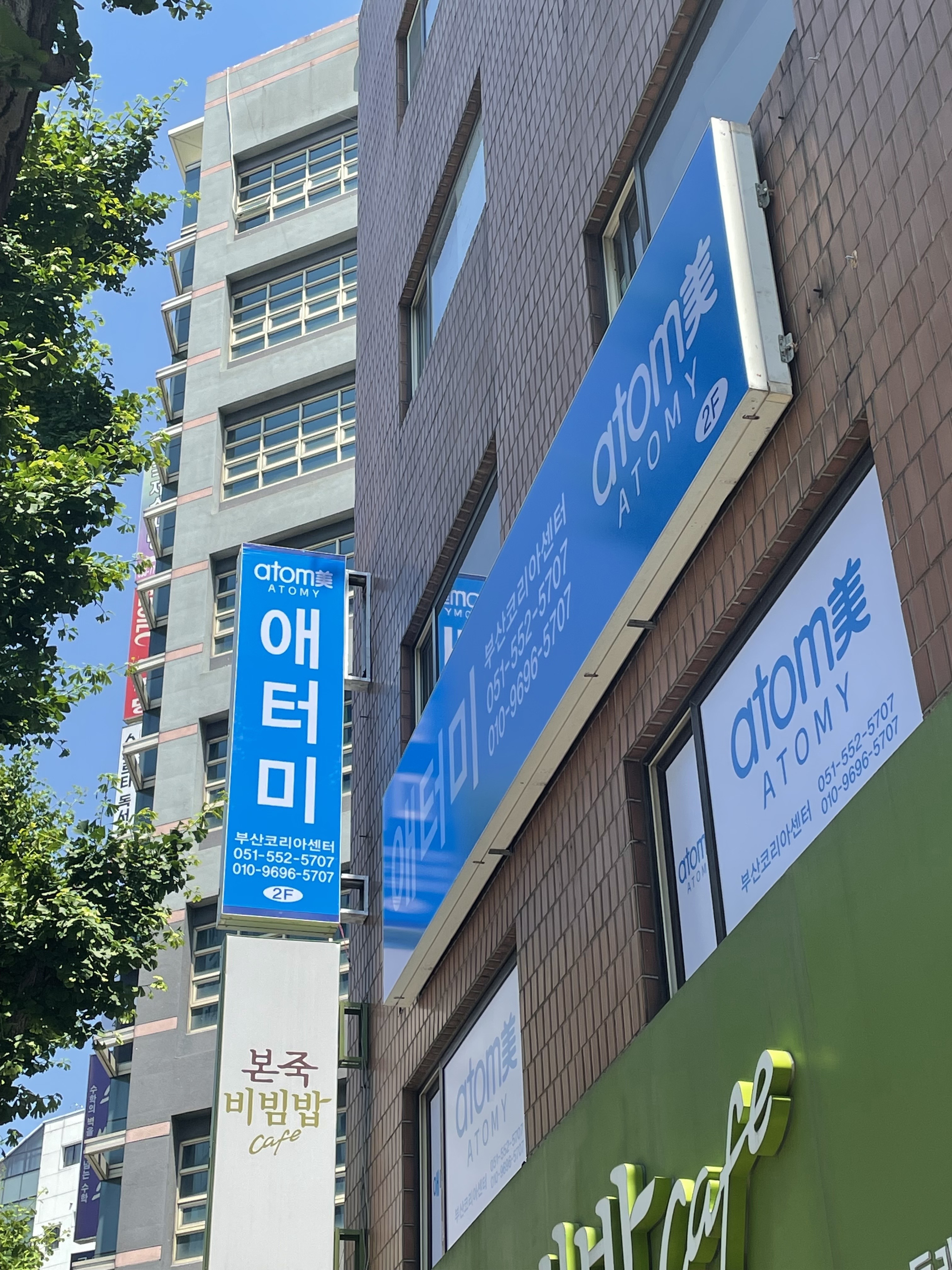 애터미 부산코리아센터
