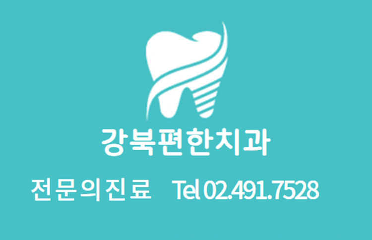 강북편한치과의원 사가정점 대표 이미지
