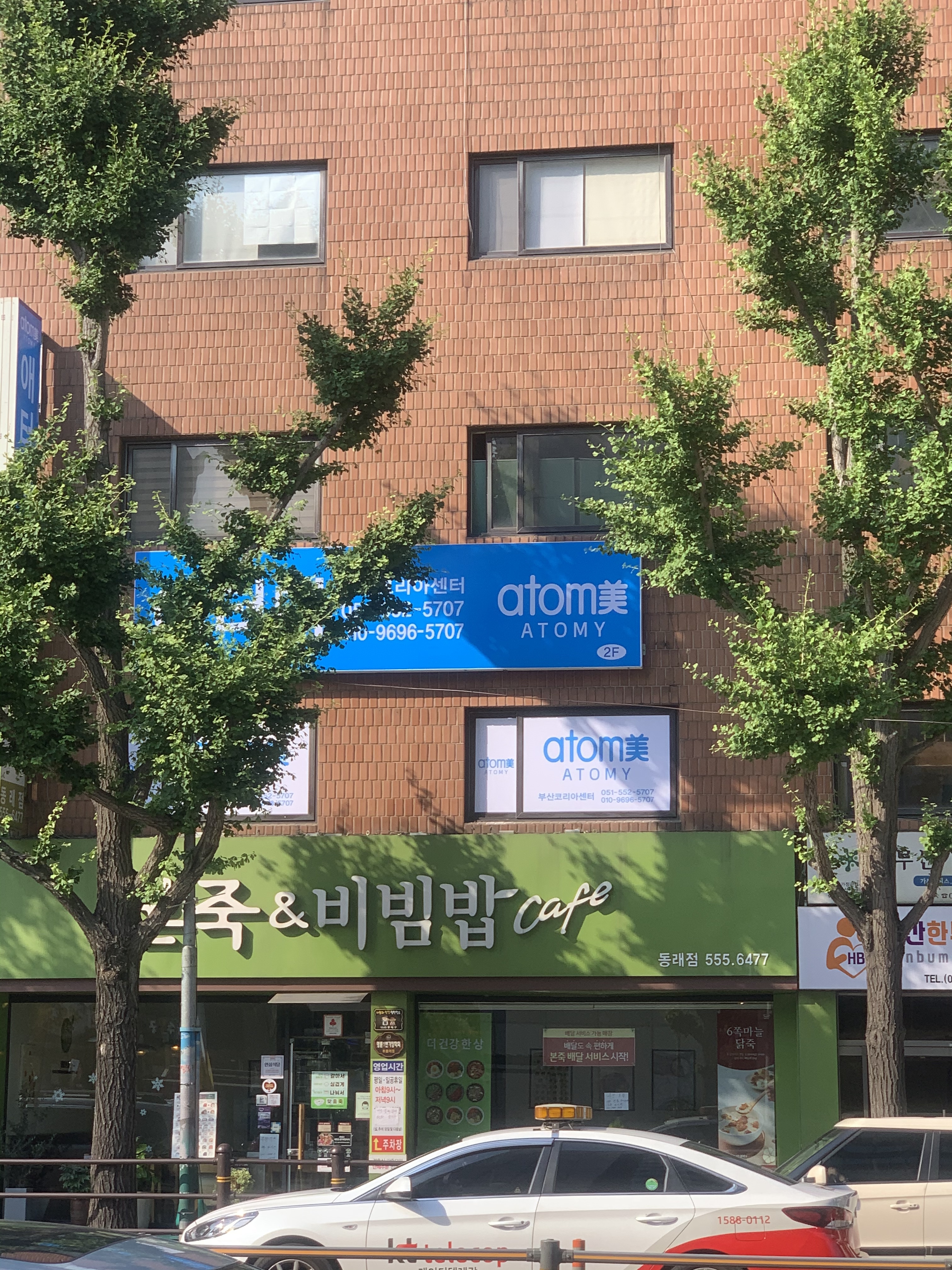 애터미 부산코리아센터