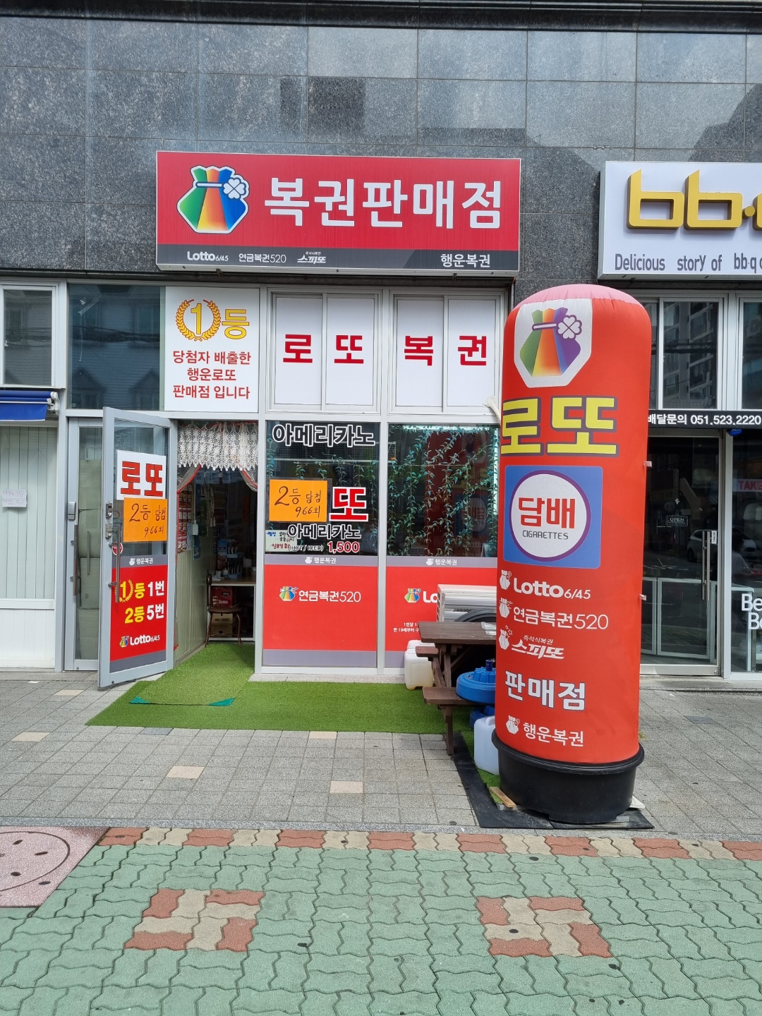 행운로또