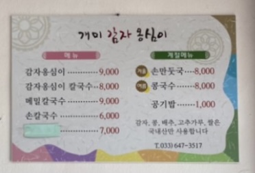 개미감자옹심이
