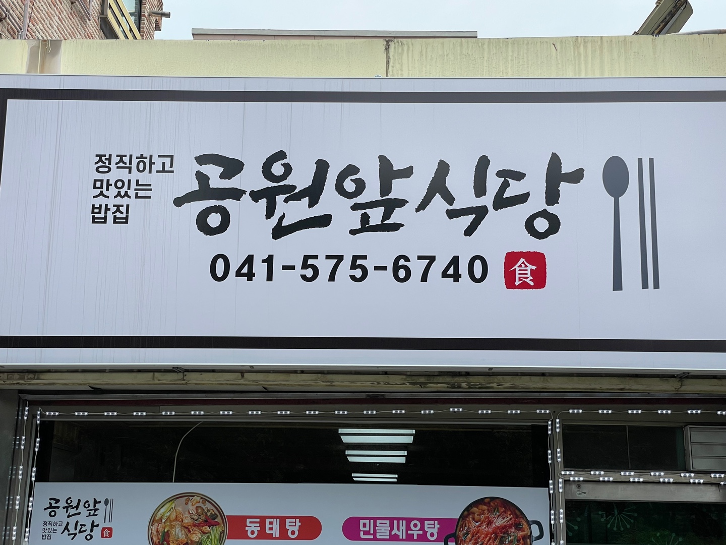 공원앞호프소주