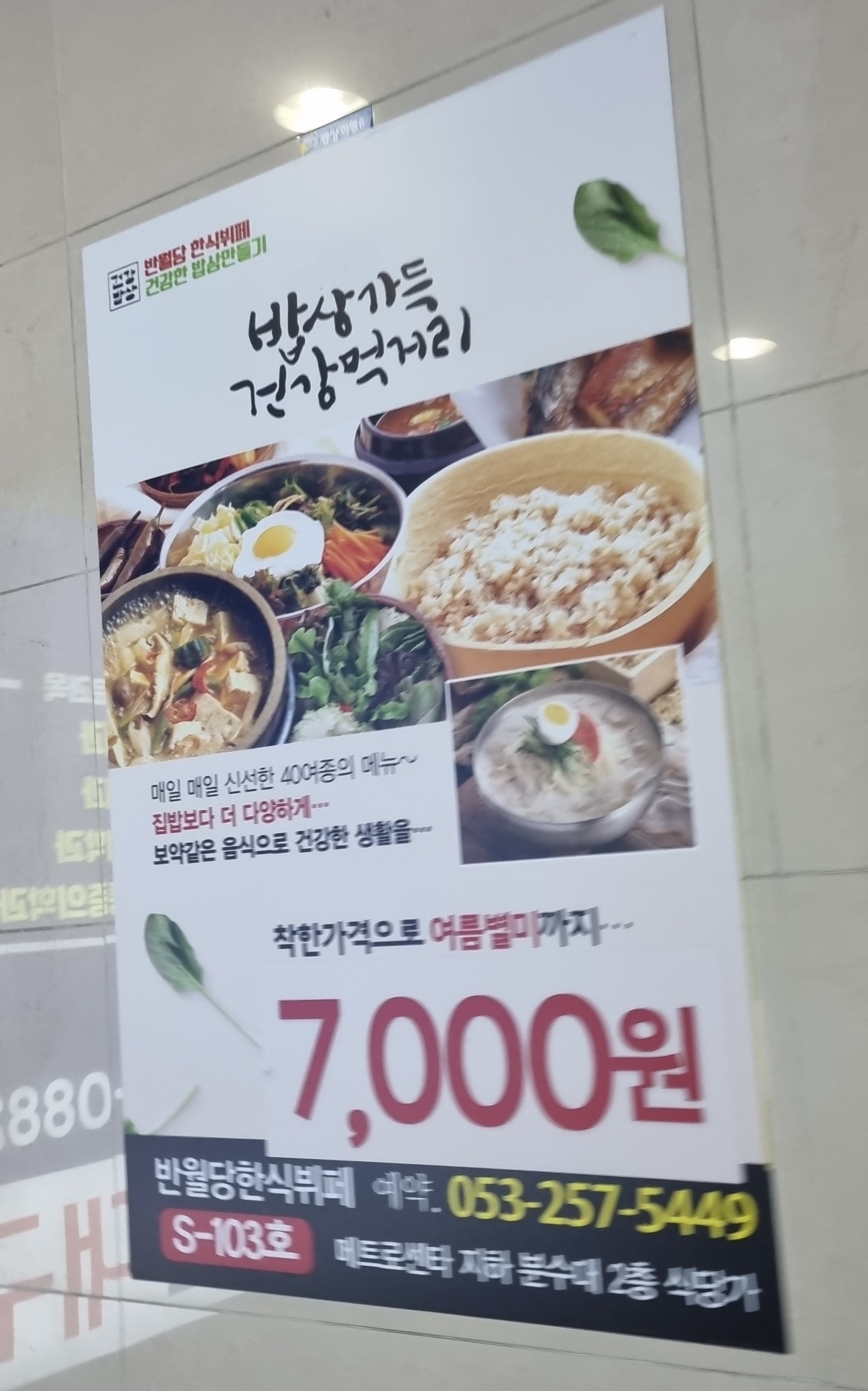 반월당한식뷔페