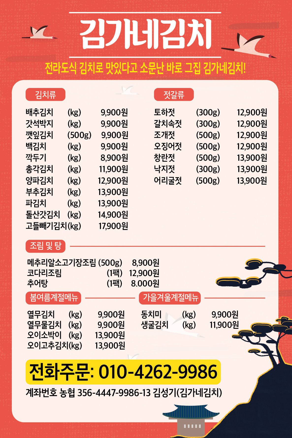 김가네김치