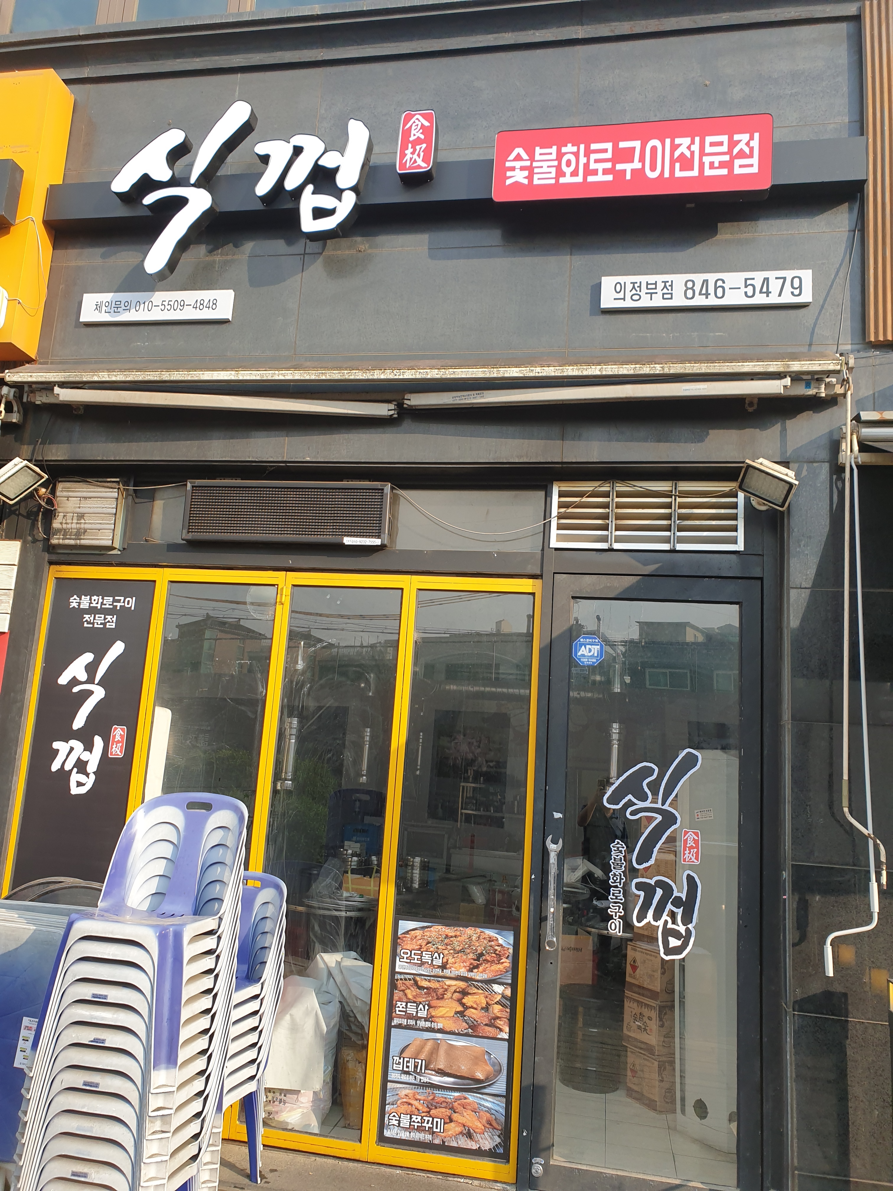 식껍 의정부점