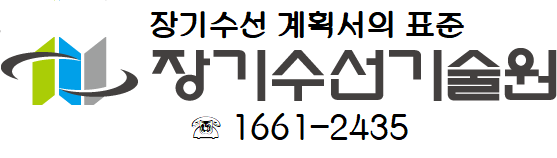 장기수선기술원