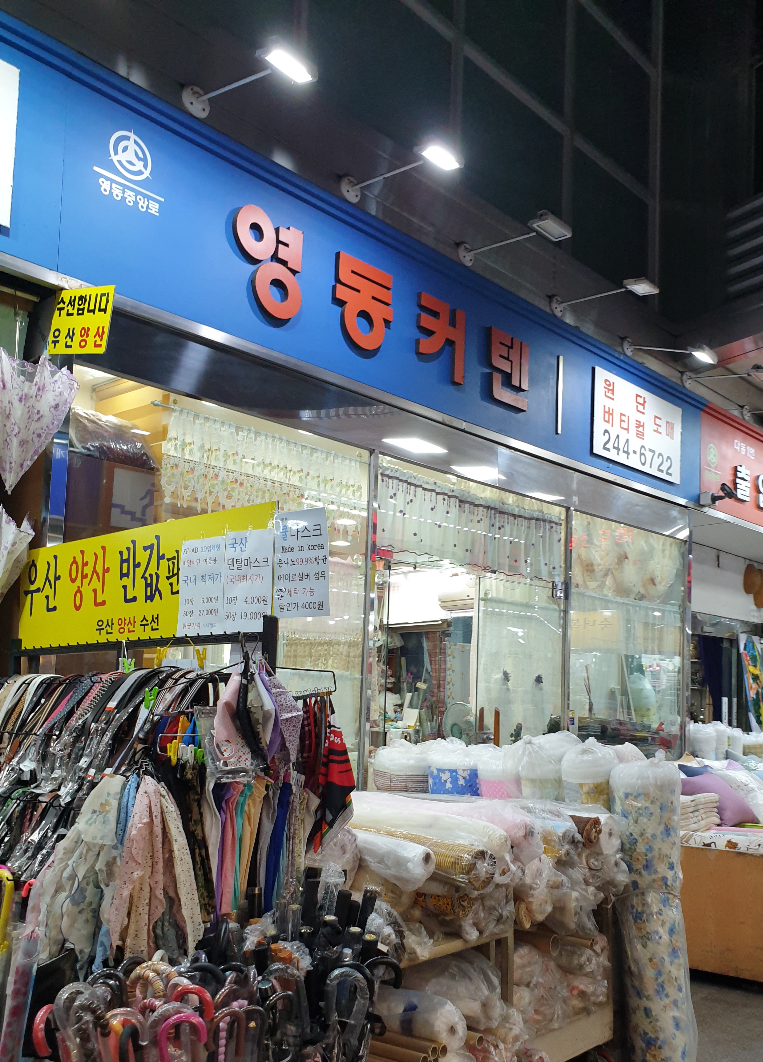 영동커텐