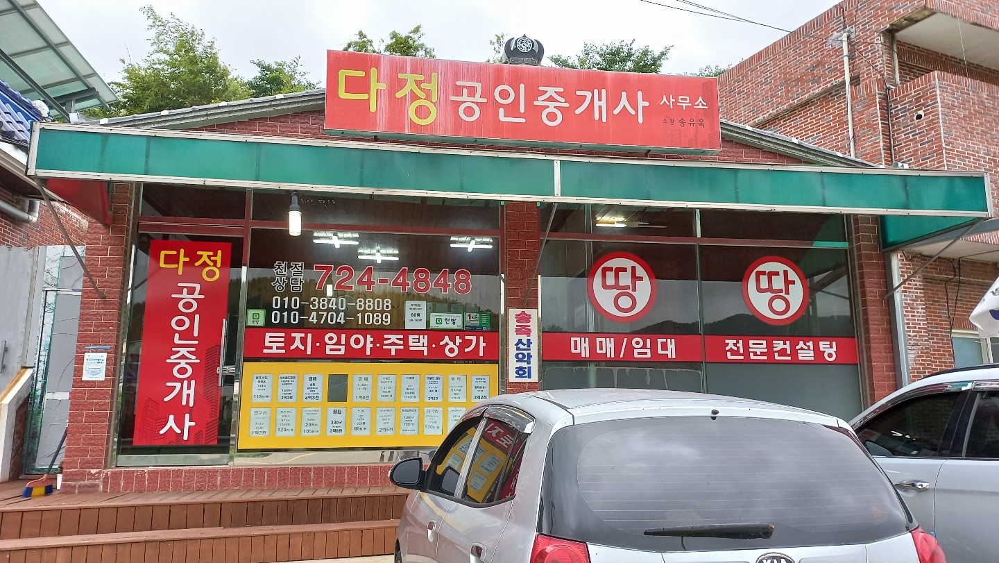 다정공인중개사사무소