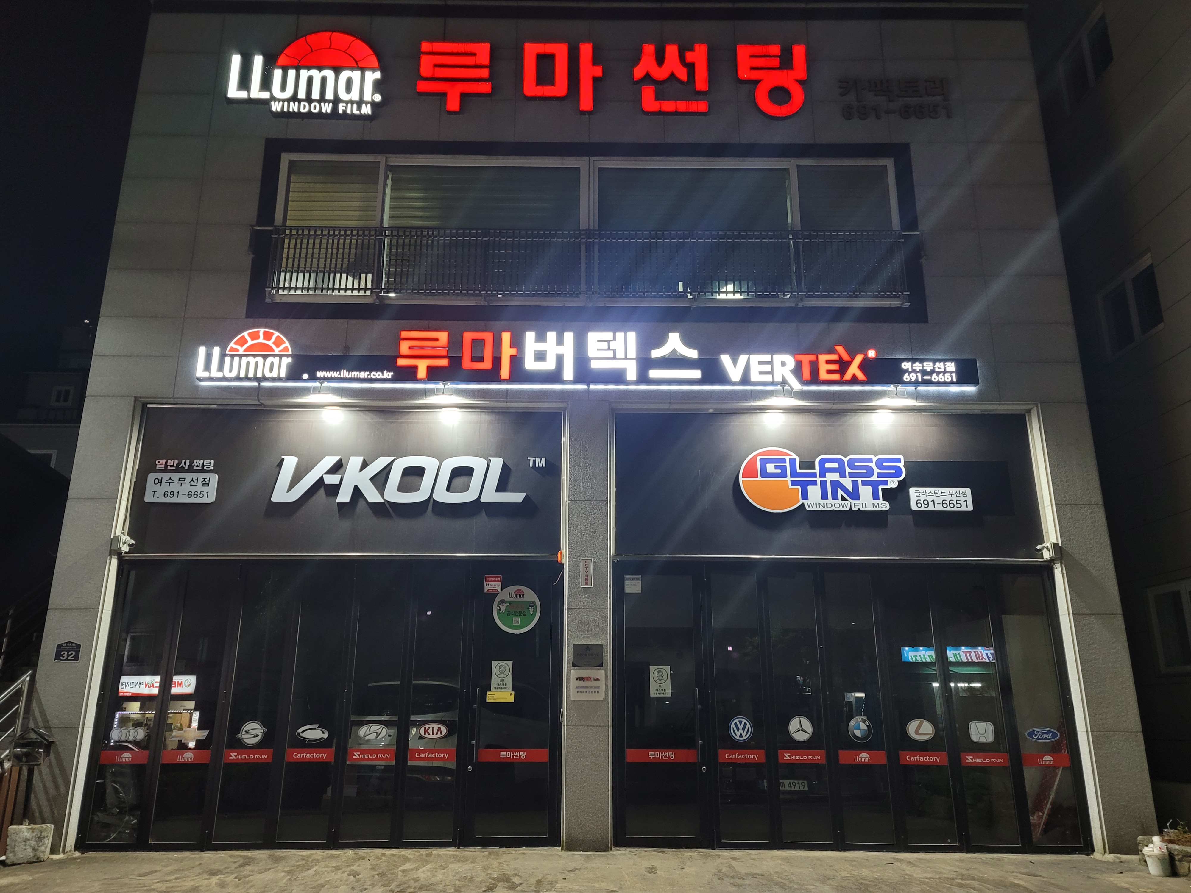 루마썬팅 여수무선점