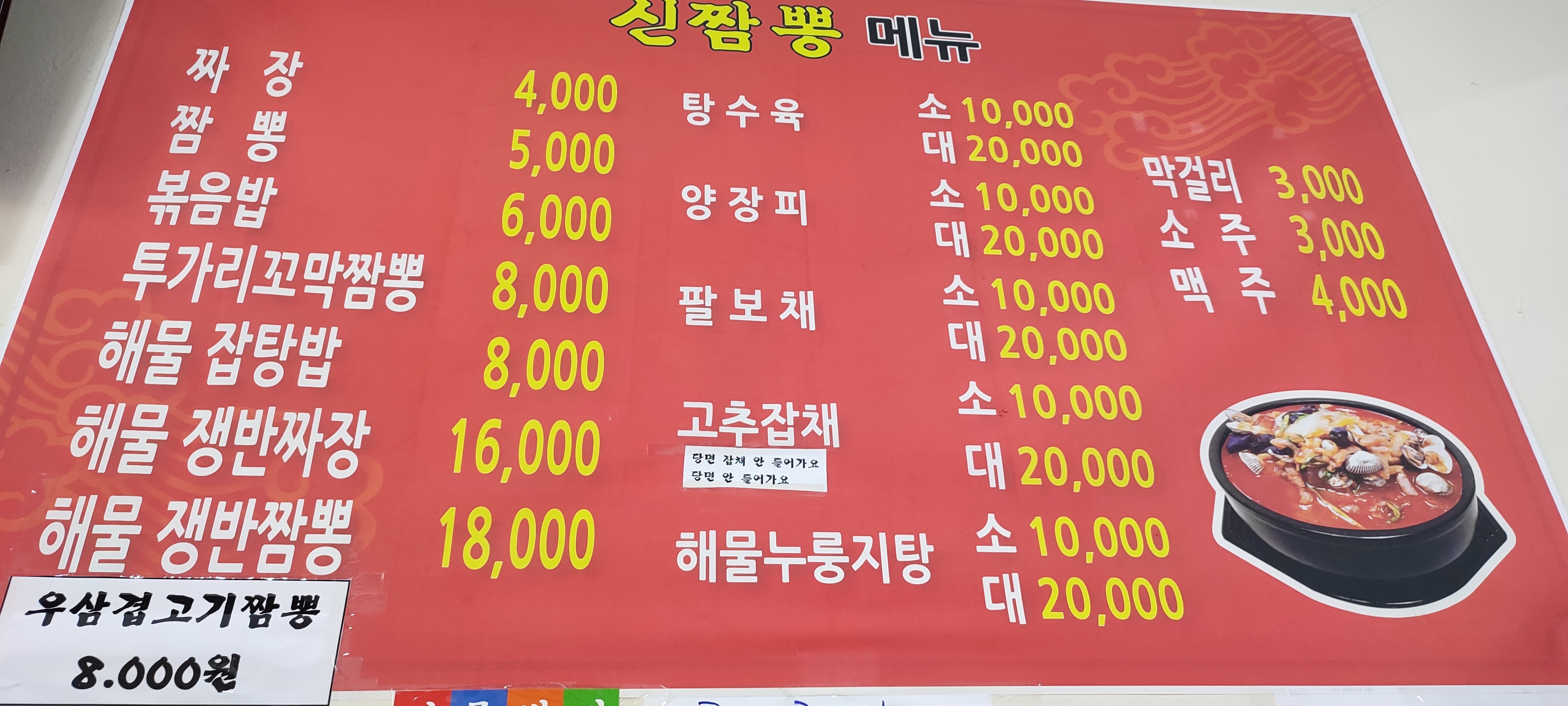 신짬뽕