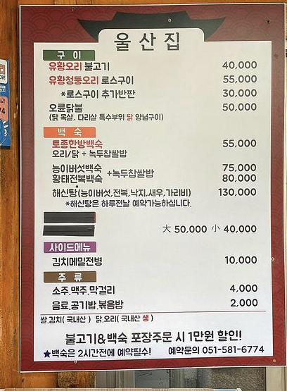 울산집