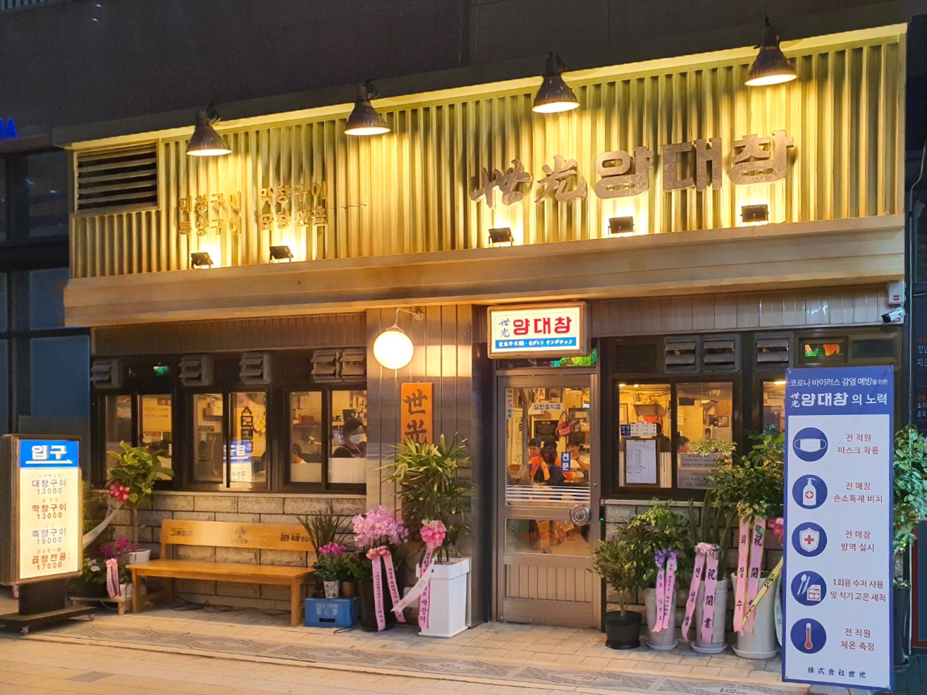 세광양대창 동탄역점
