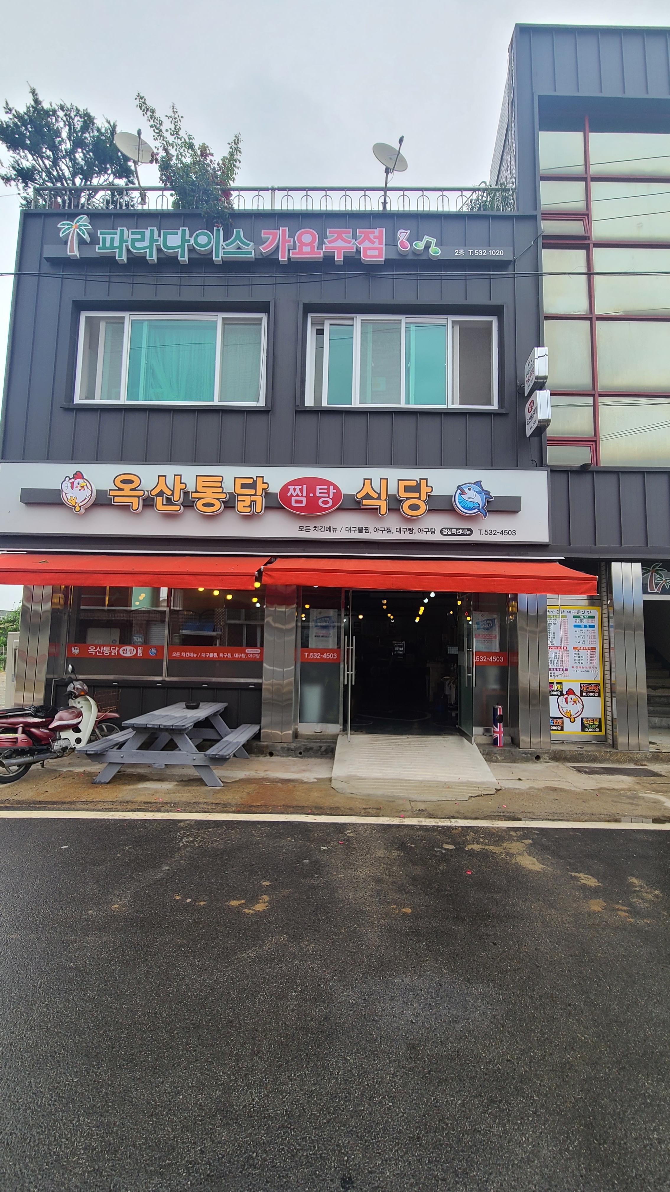 옥산통닭 찜.탕 식당 설명사진