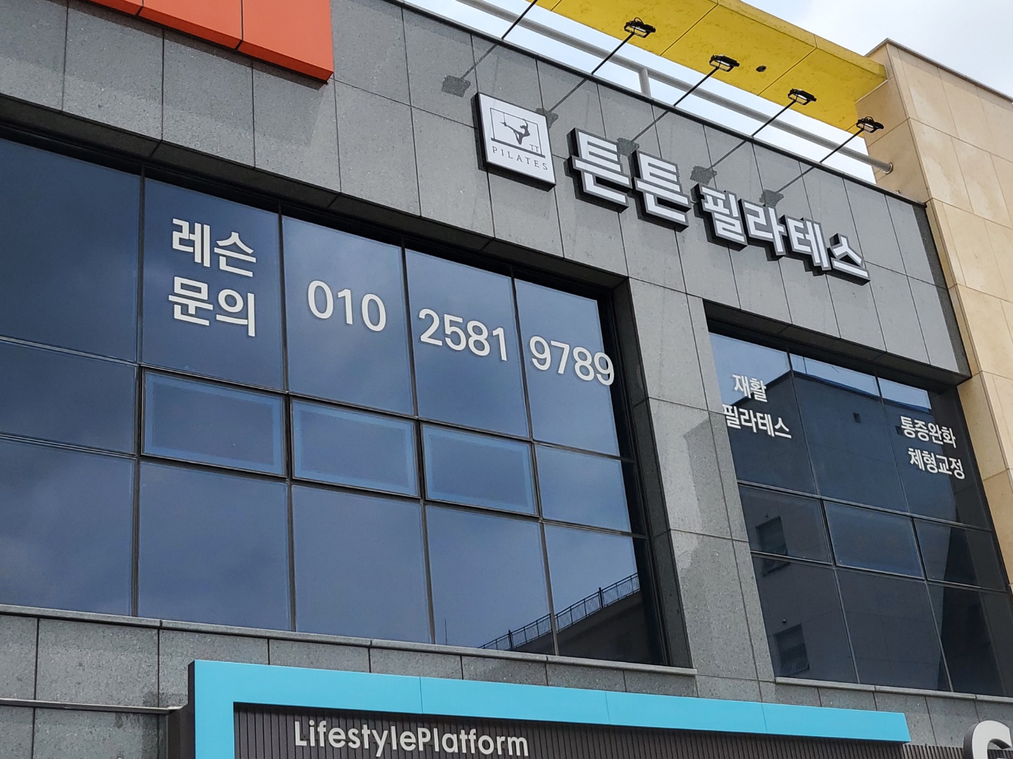 튼튼필라테스