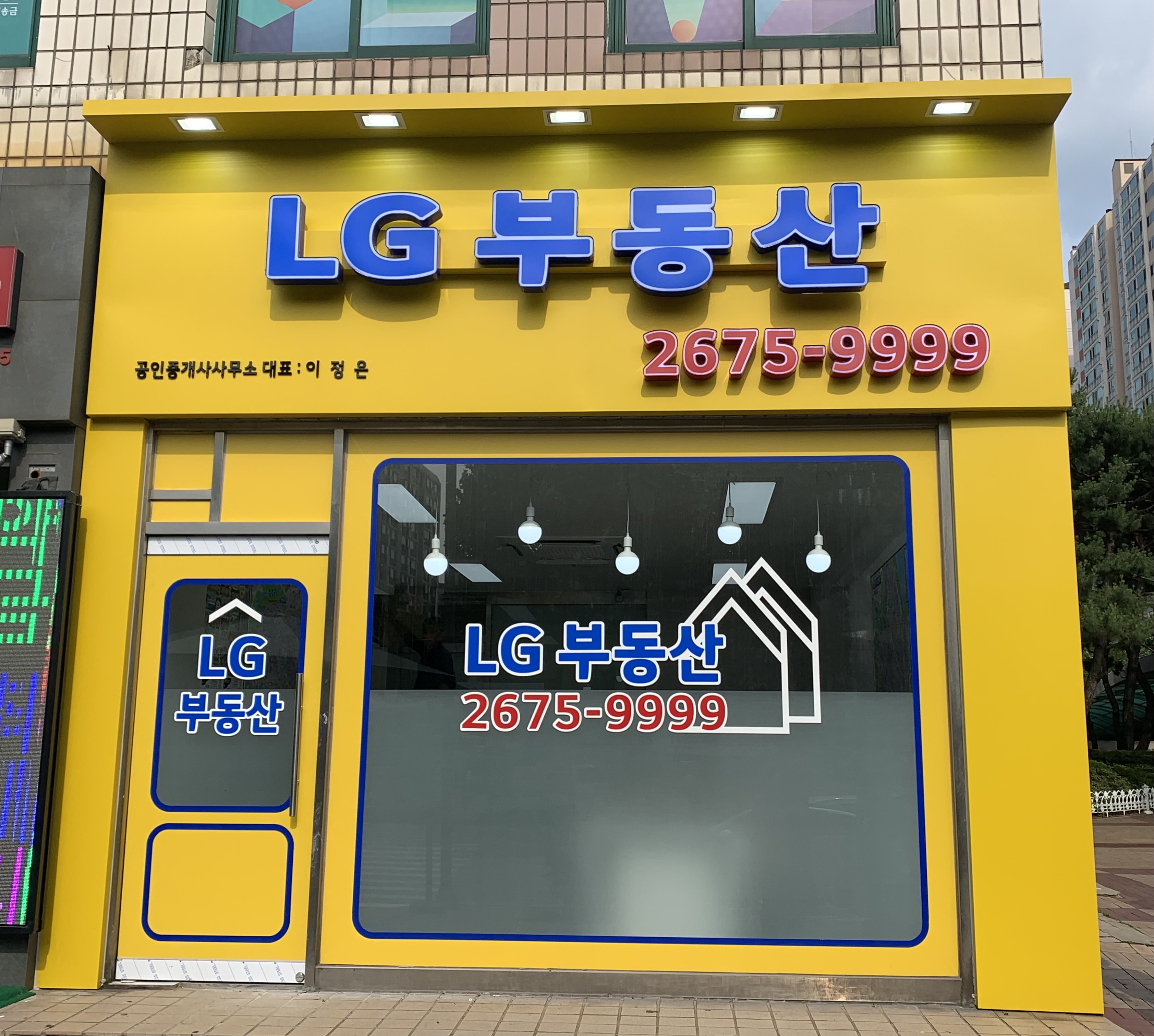 LG부동산공인중개사사무소