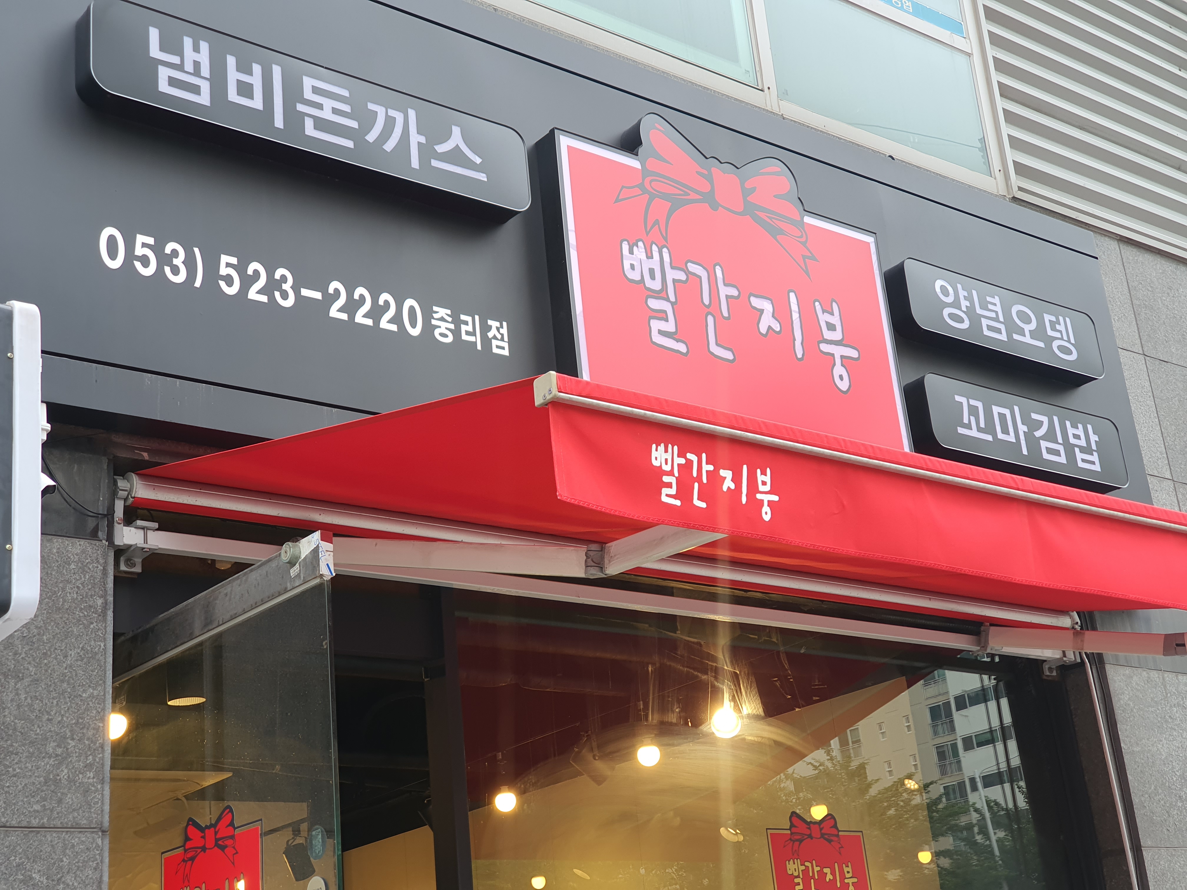 빨간지붕 중리점
