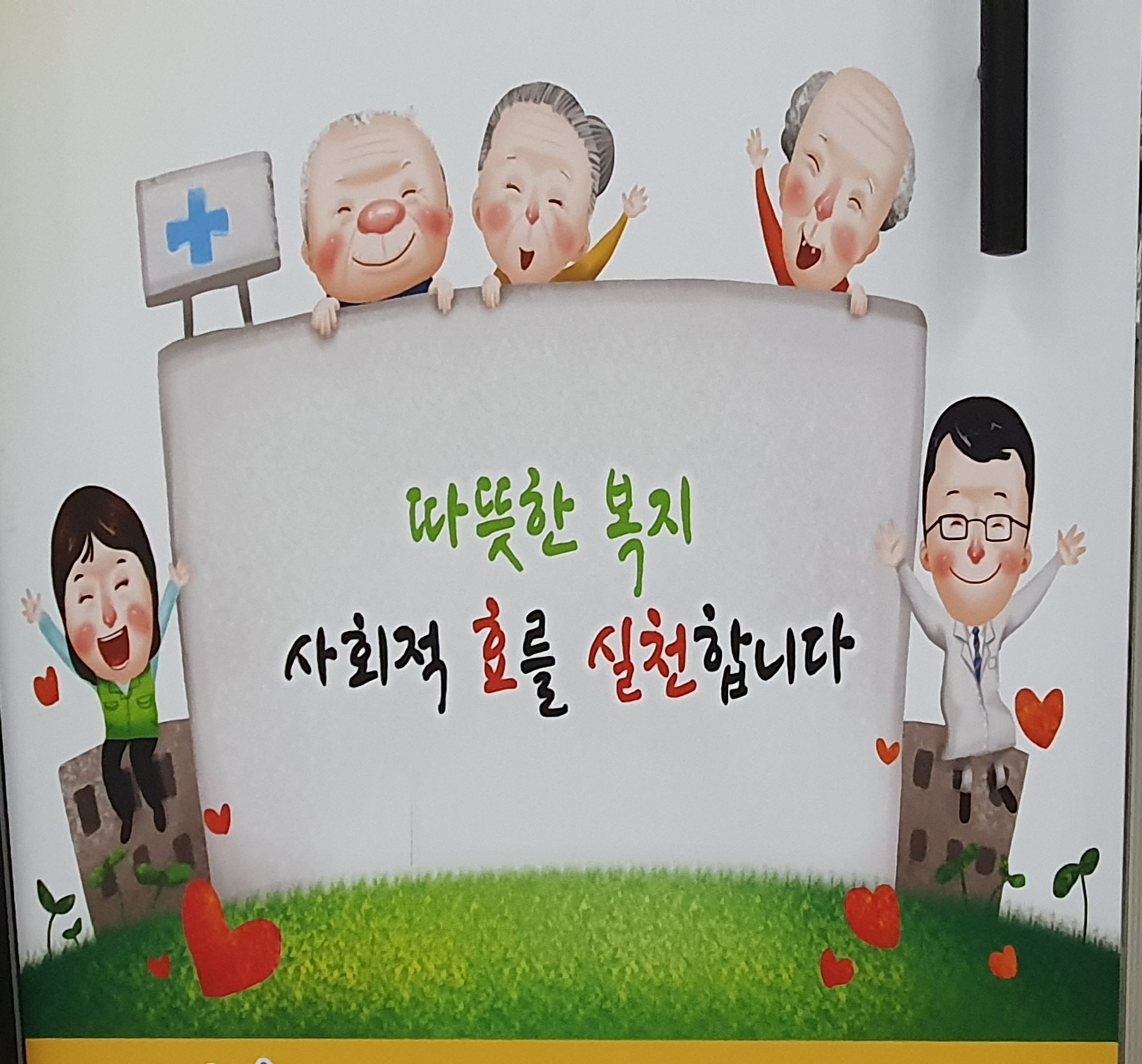 내곁애효플러스방문간호요양센터