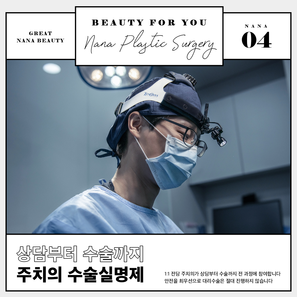 나나성형외과의원 강남