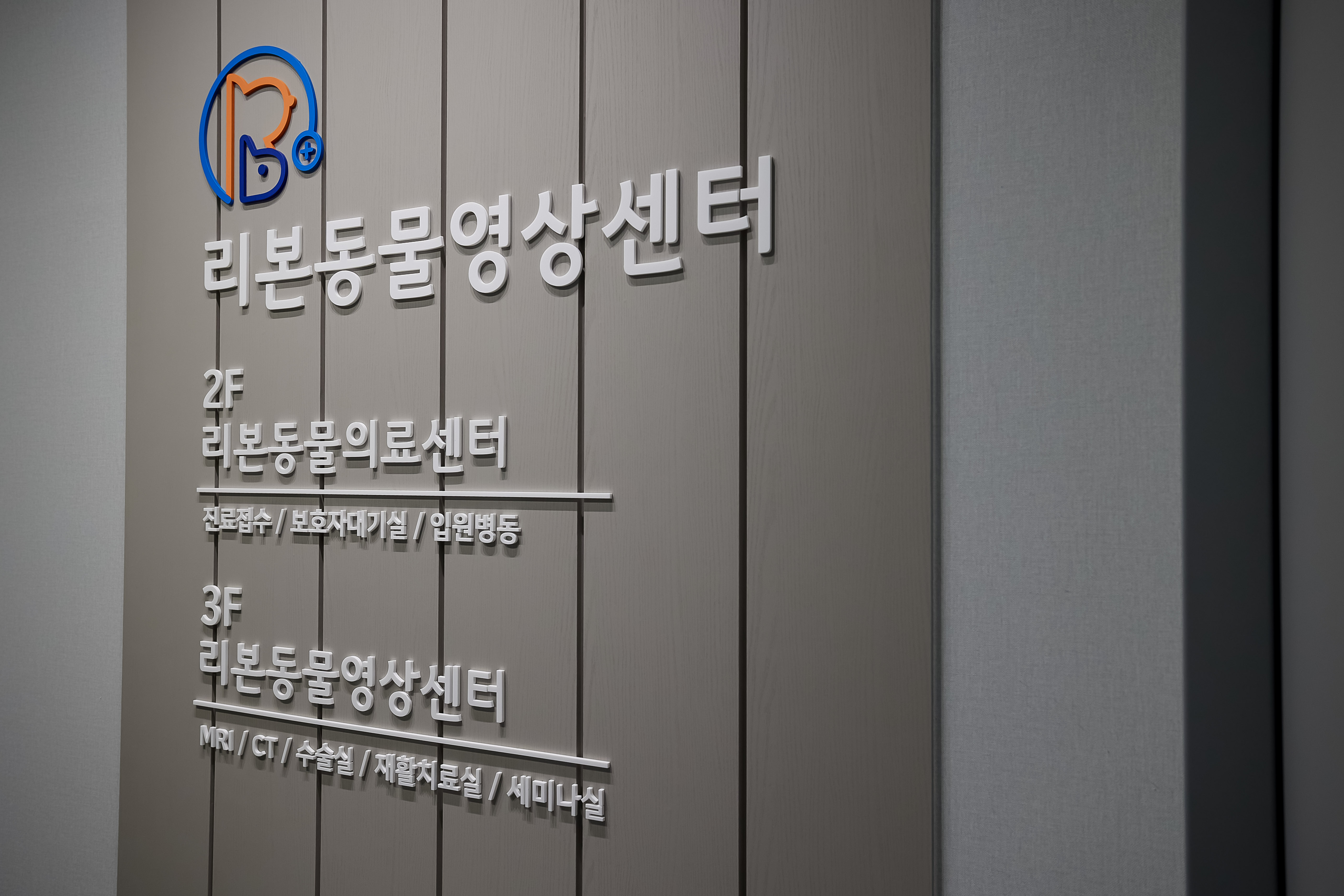 24시 리본동물의료센터 대표 이미지