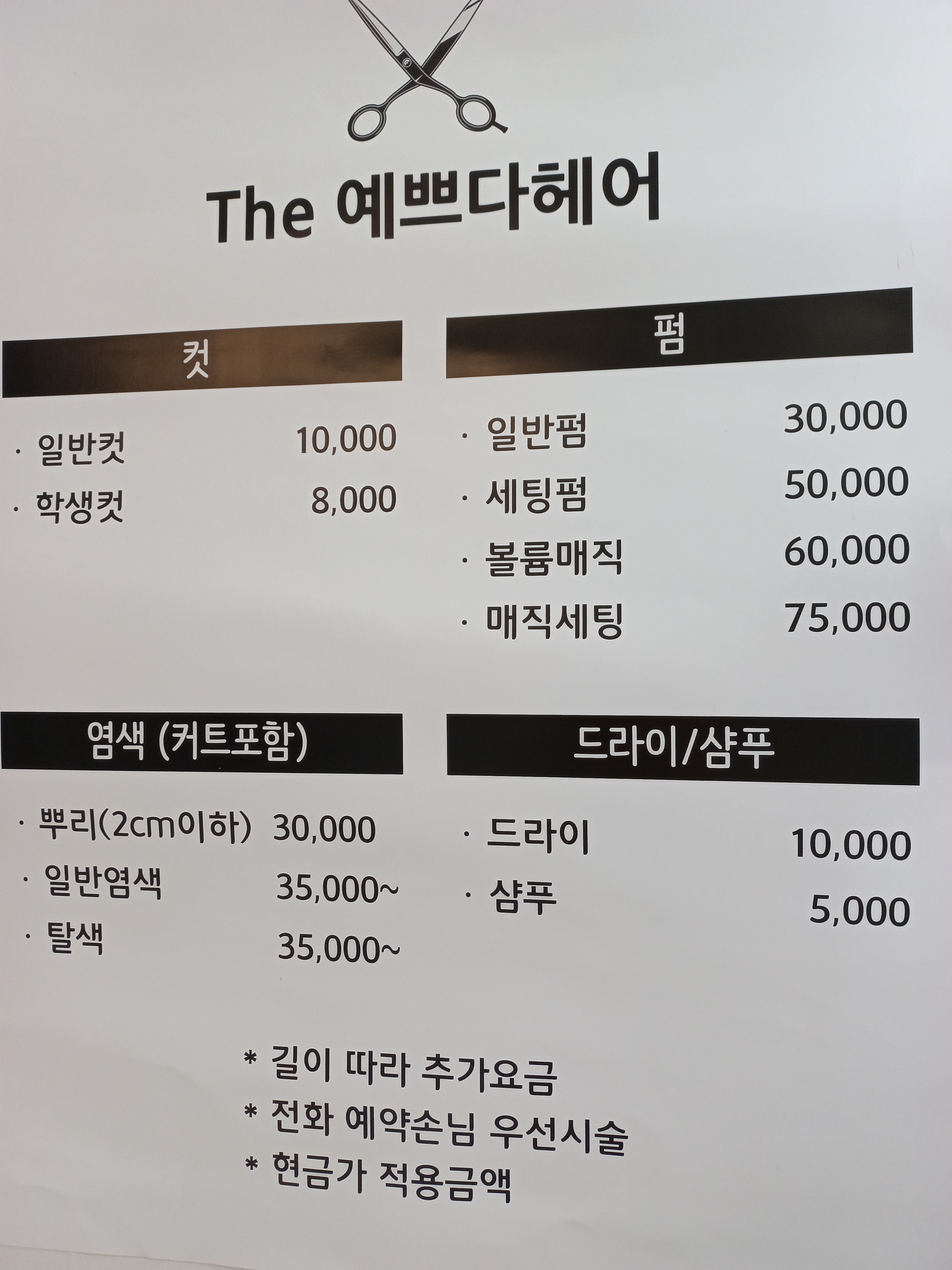 더 예쁘다 헤어
