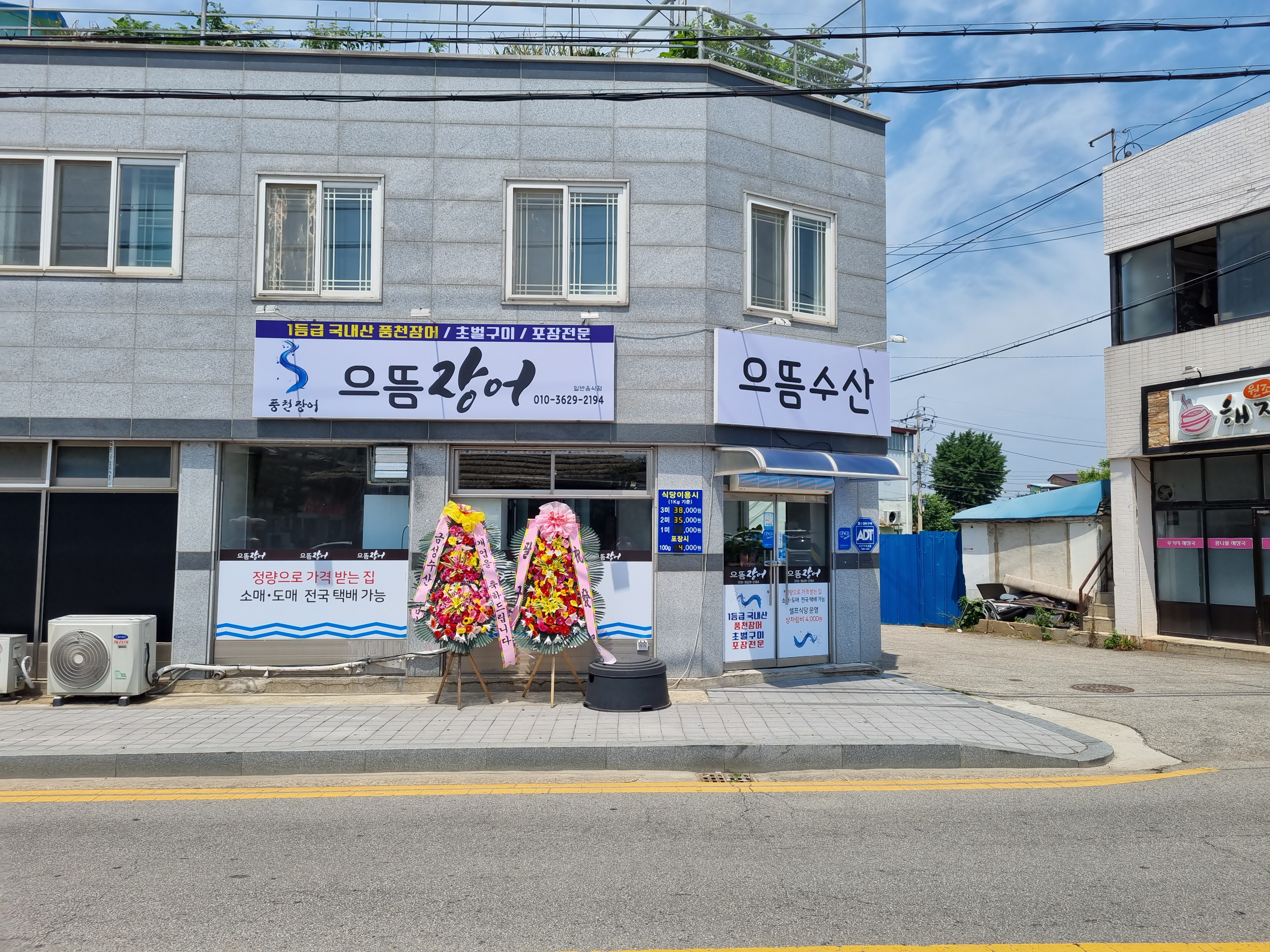으뜸장어