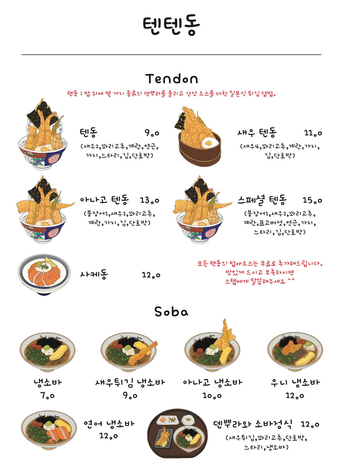 텐텐동