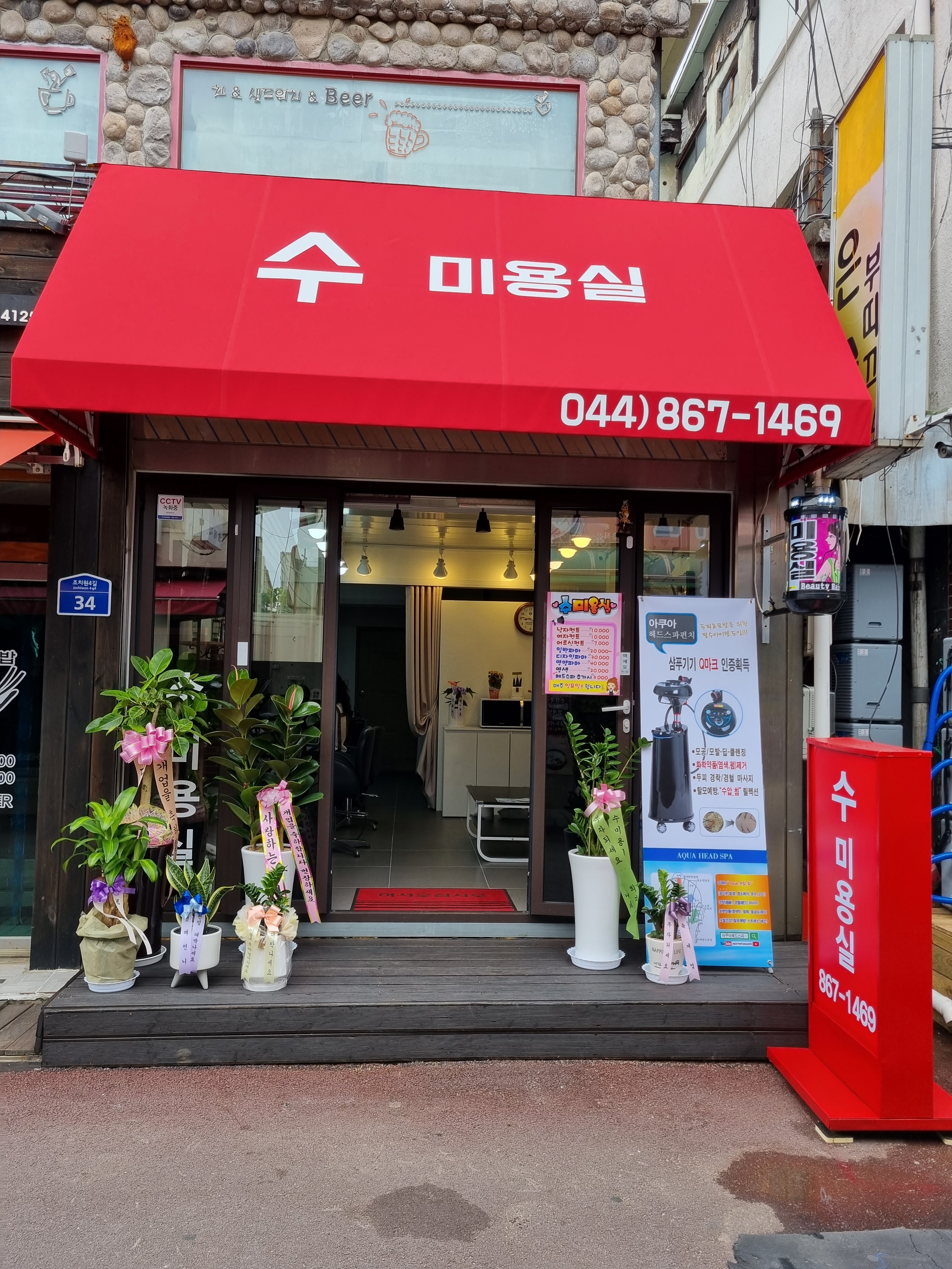 수 미용실