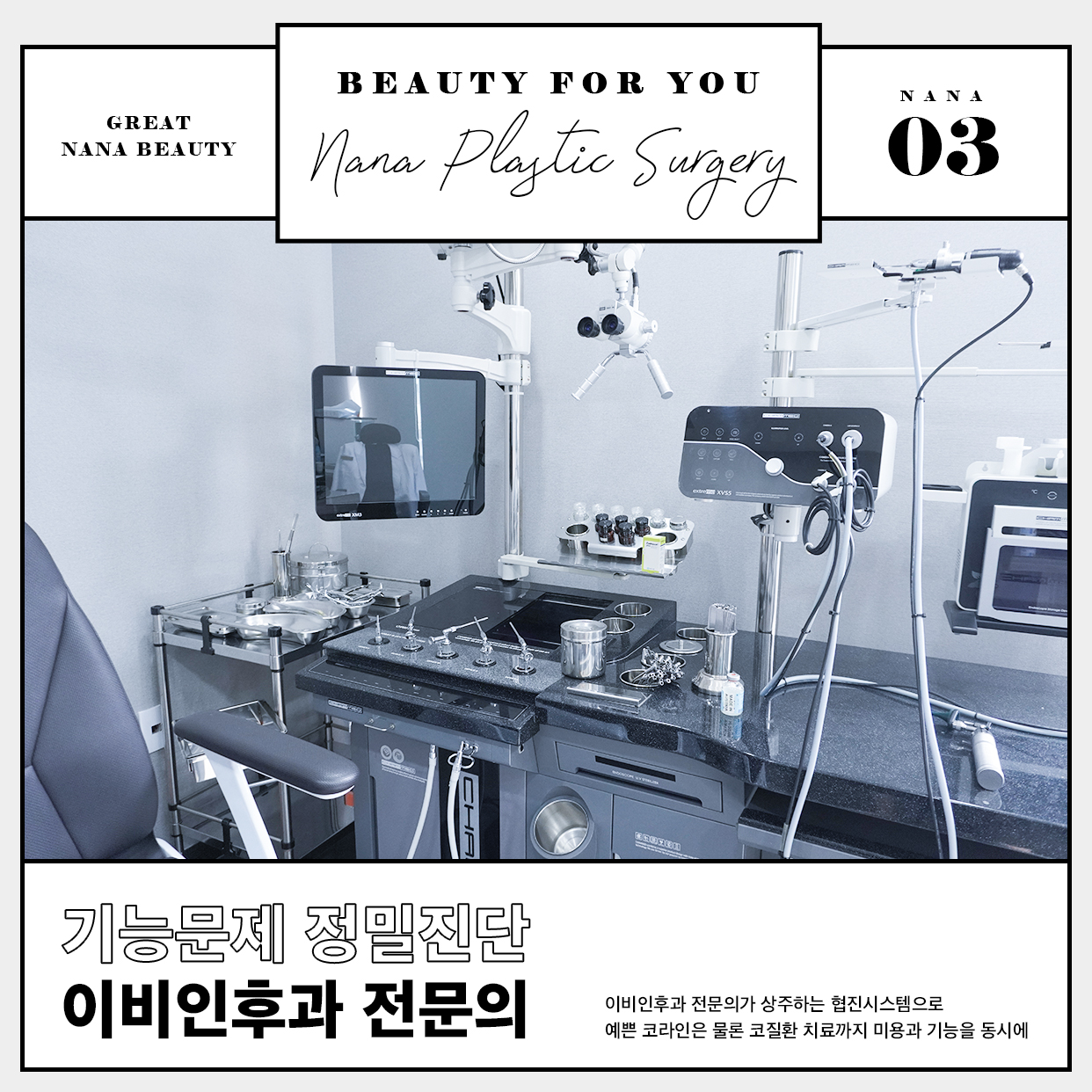 나나성형외과의원 대표 이미지