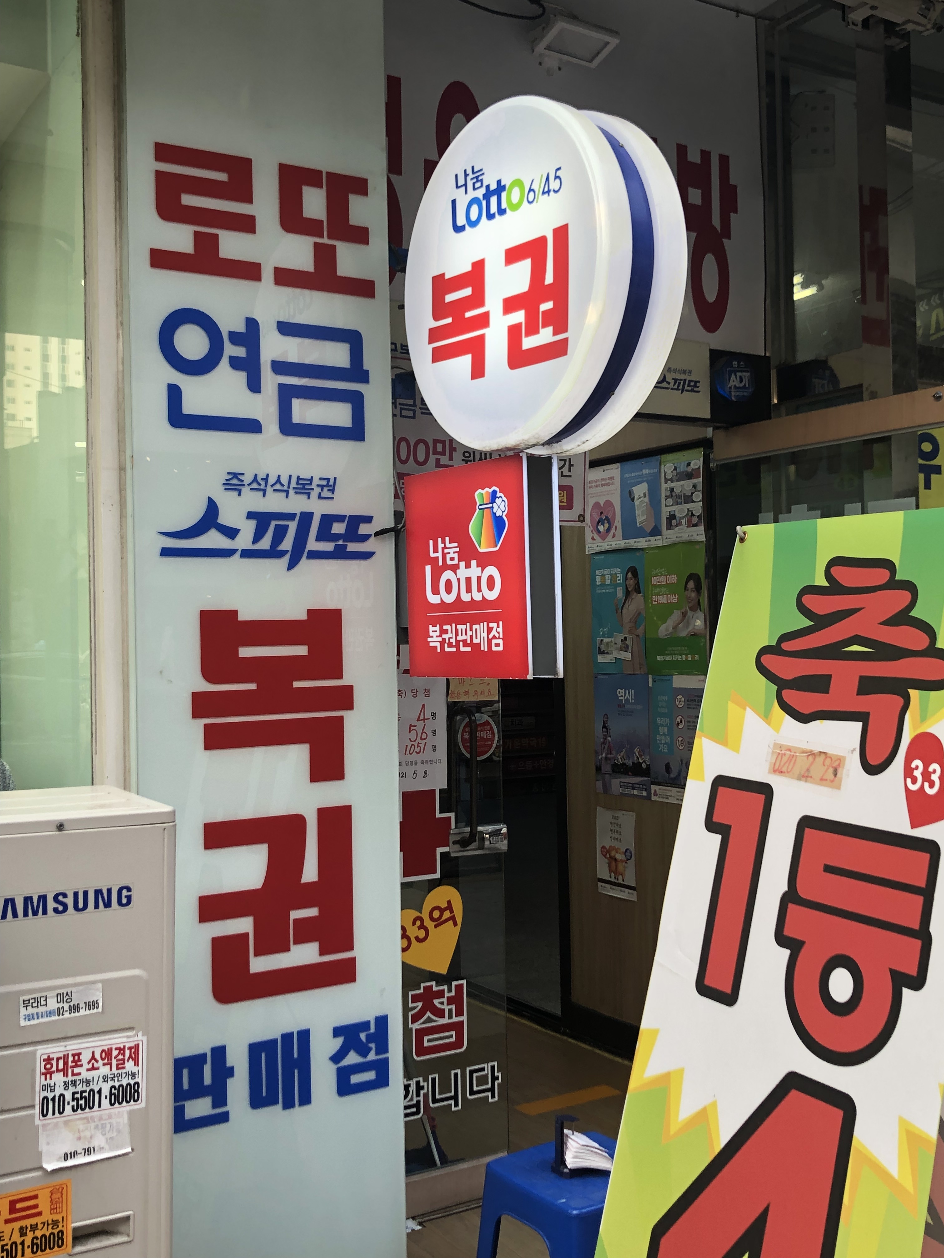 행운복권방