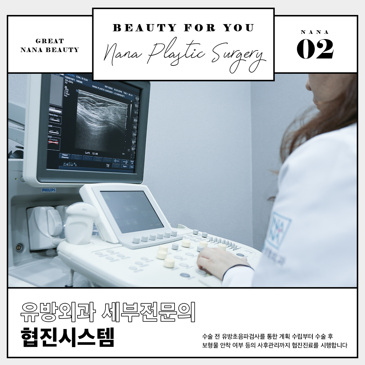 나나성형외과 대표 이미지