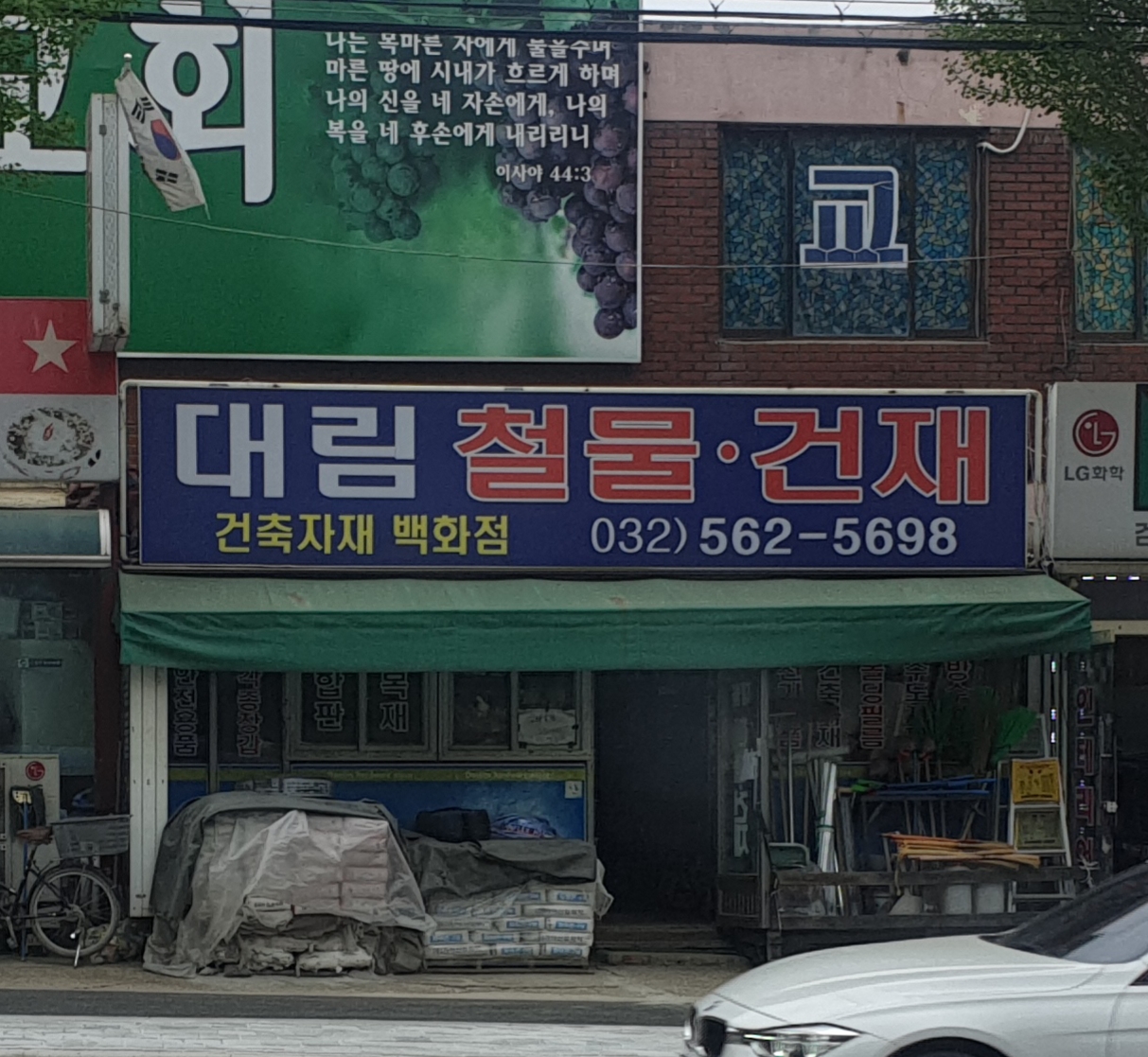 대림철물