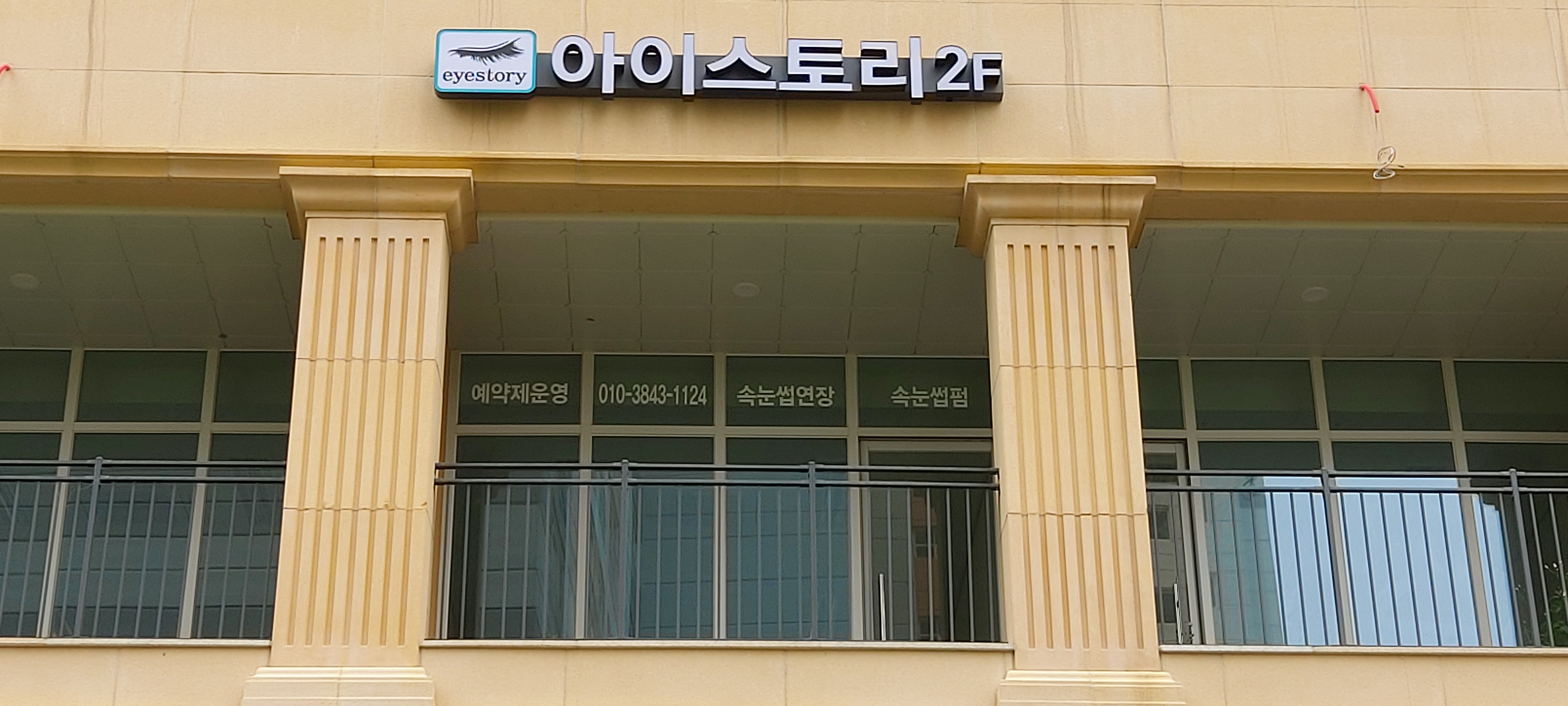 아이스토리