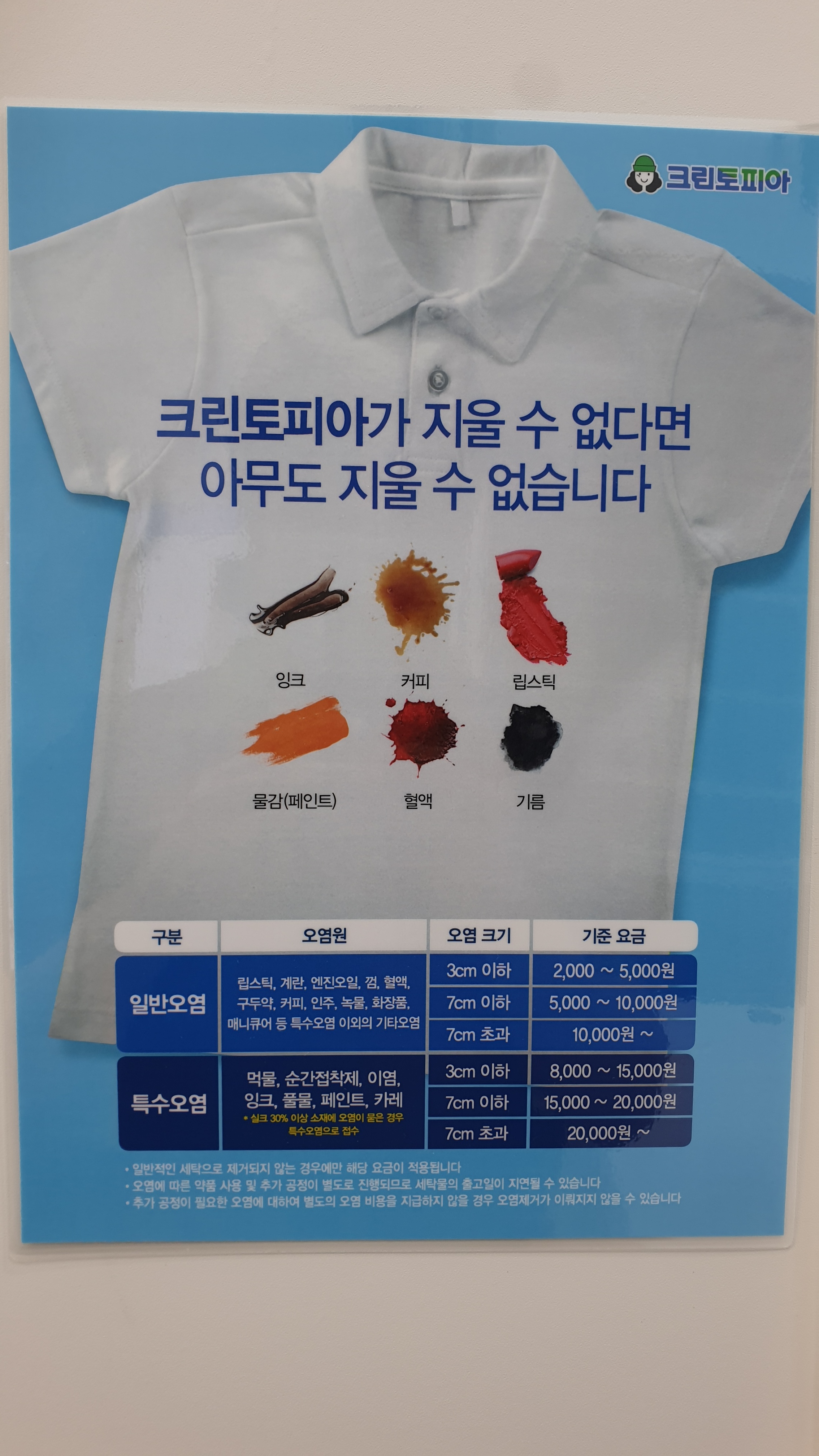크린토피아코인워시 이천코아루휴티스점