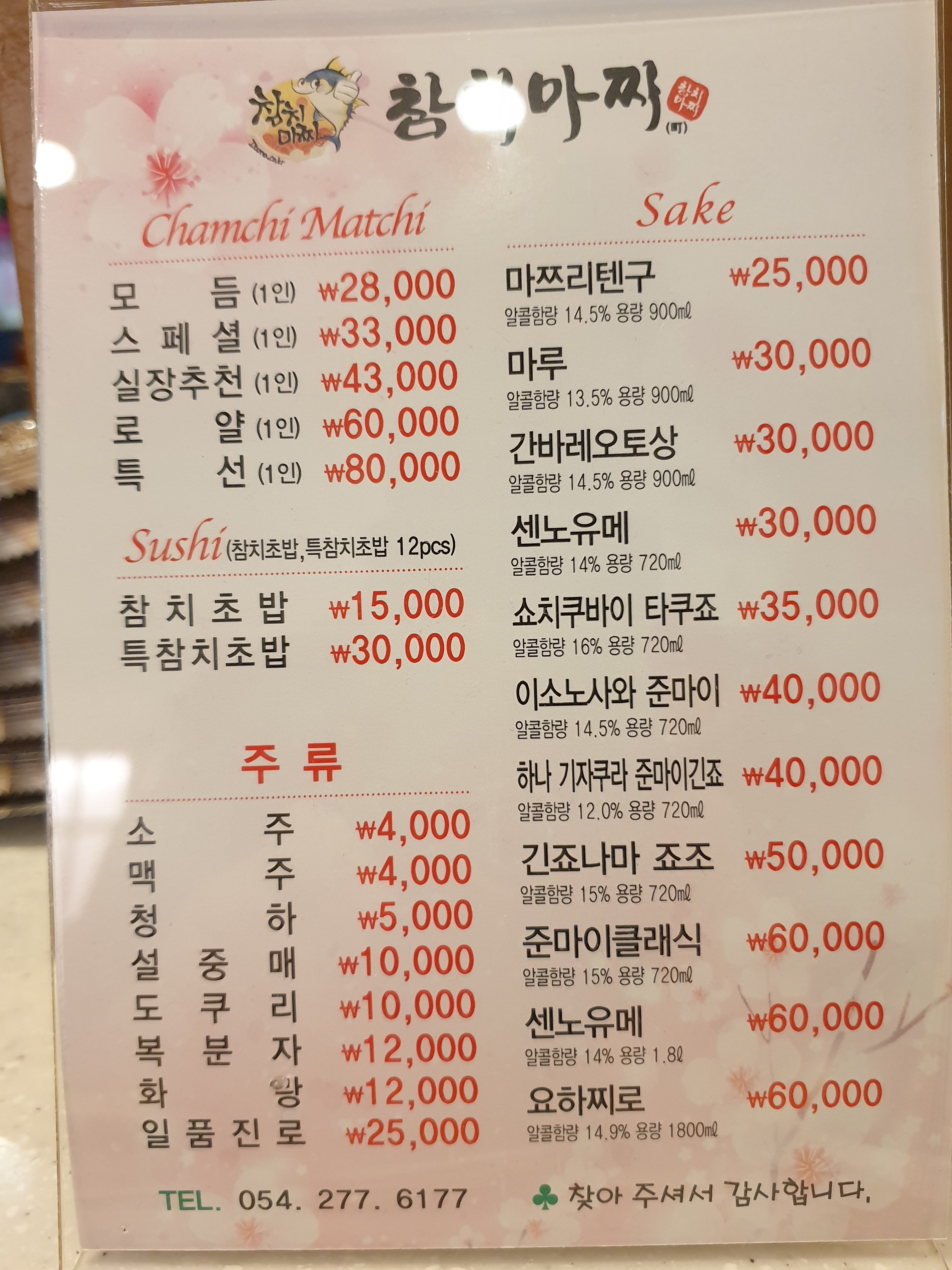 참치마찌 효자점