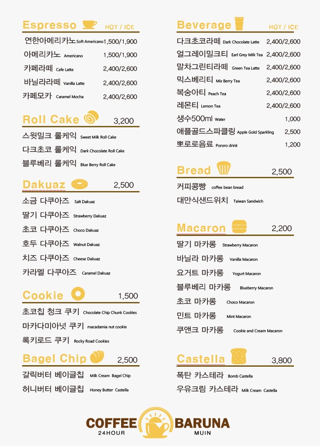 24시 무인카페 바루나커피