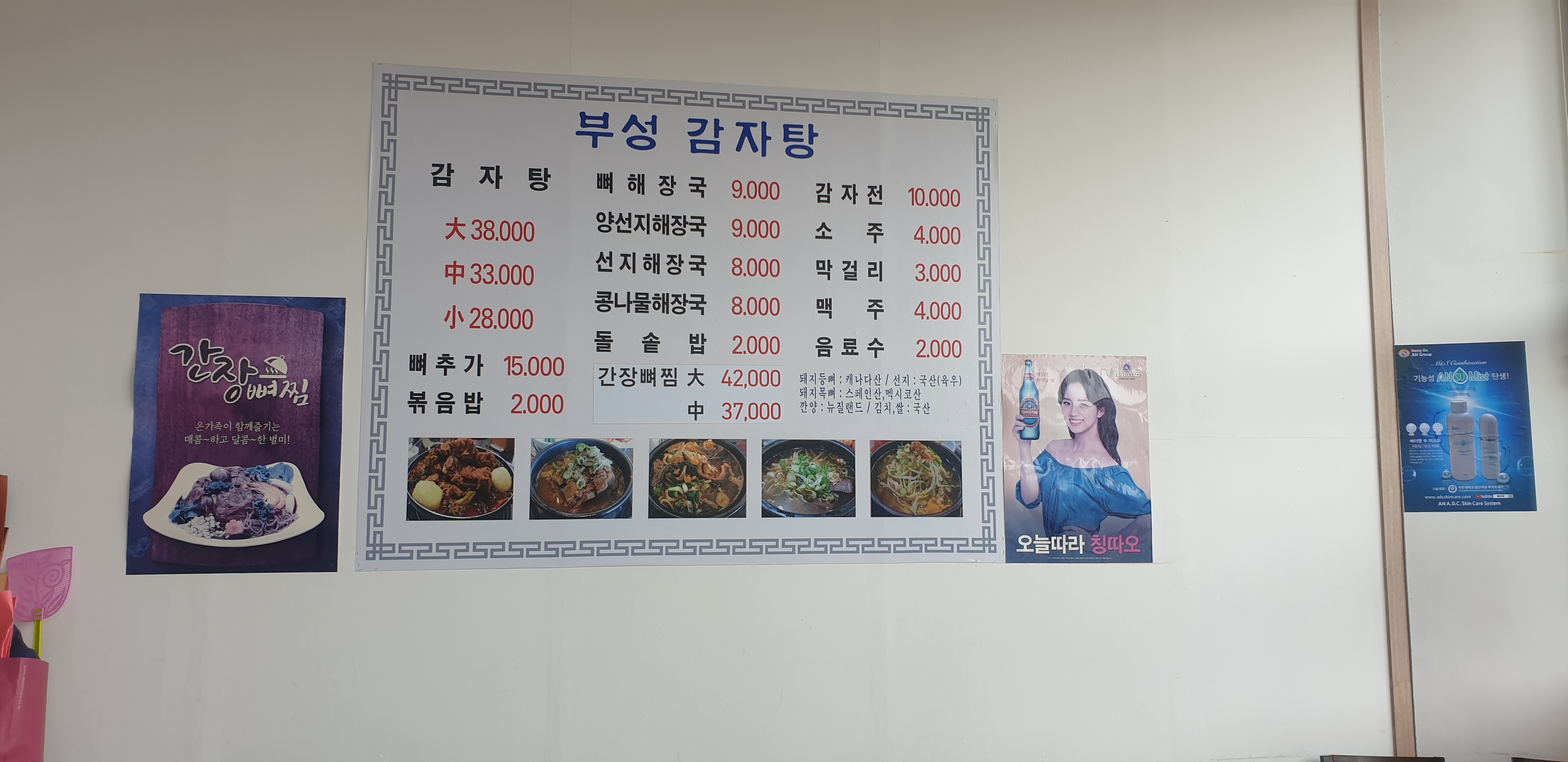 부성감자탕