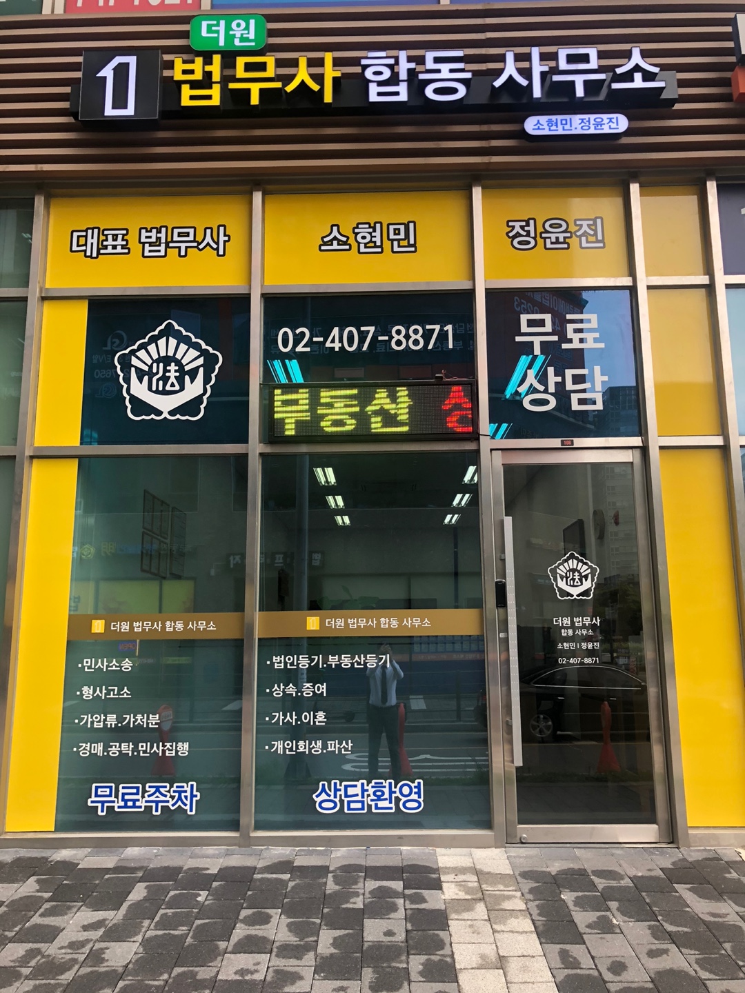 더원법무사합동사무소