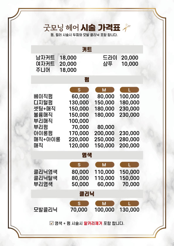 굿모닝미용실