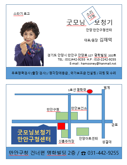 굿모닝보청기 만안센터 대표 이미지