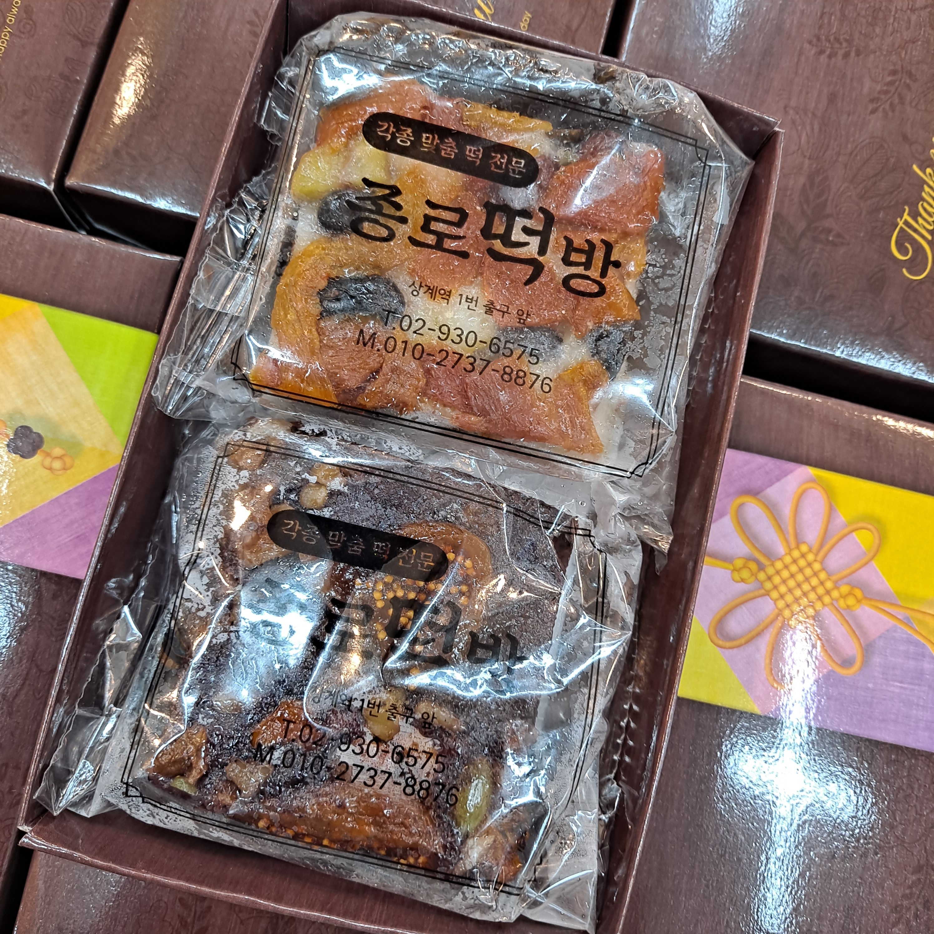 종로떡방